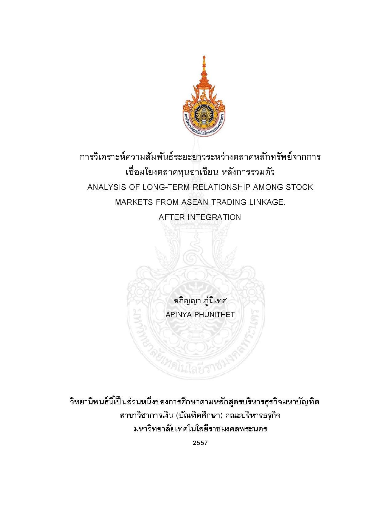 การวิเคราะห์ความสัมพันธ์ระยะยาวระหว่างตลาดหลักทรัพย์จากการเชื่อมโยงตลาดทุนอาเซียน หลังการรวมตัว