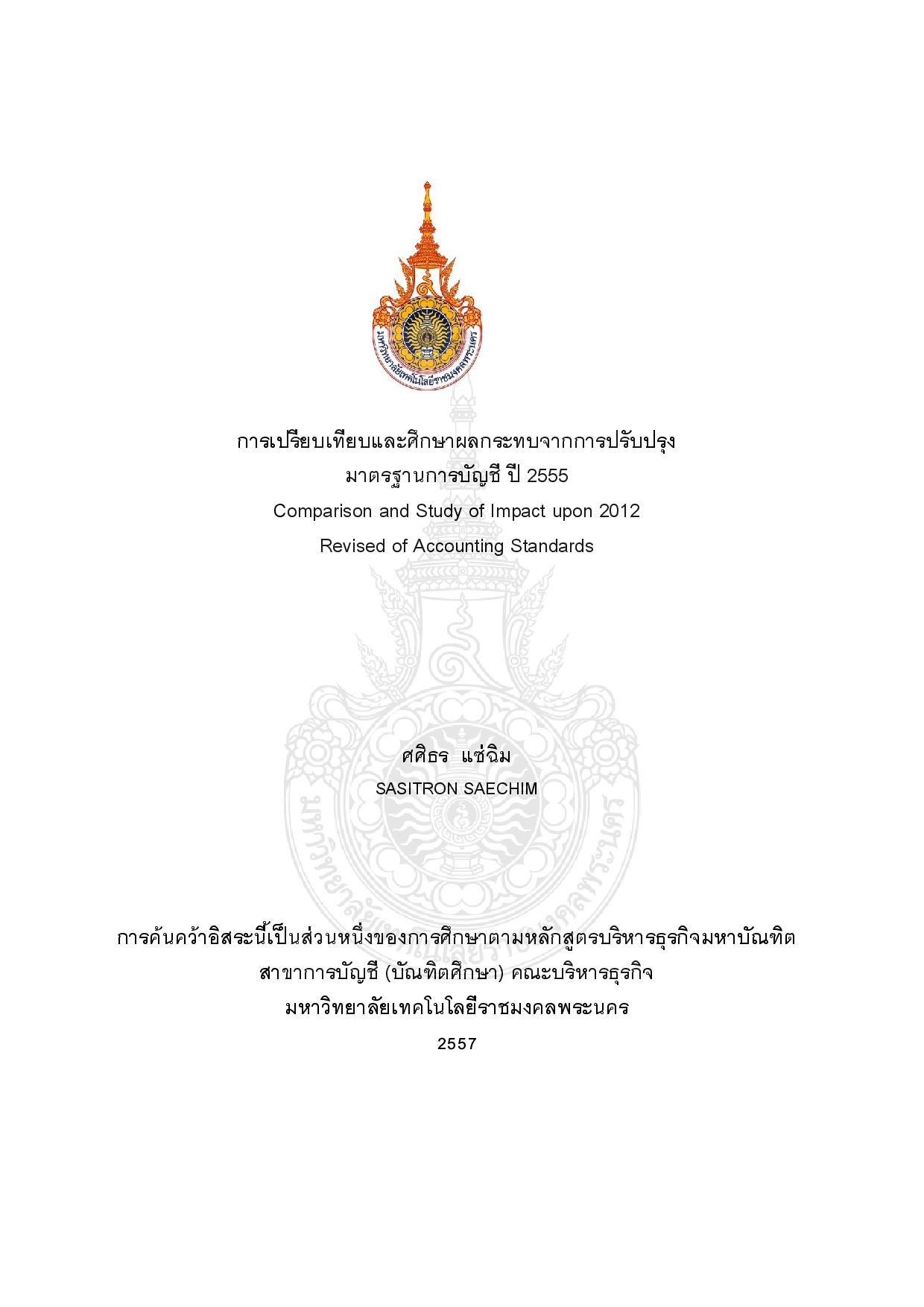 การเปรียบเทียบและศึกษาผลกระทบจากการปรับปรุง มาตรฐานการบัญชี ปี 2555
