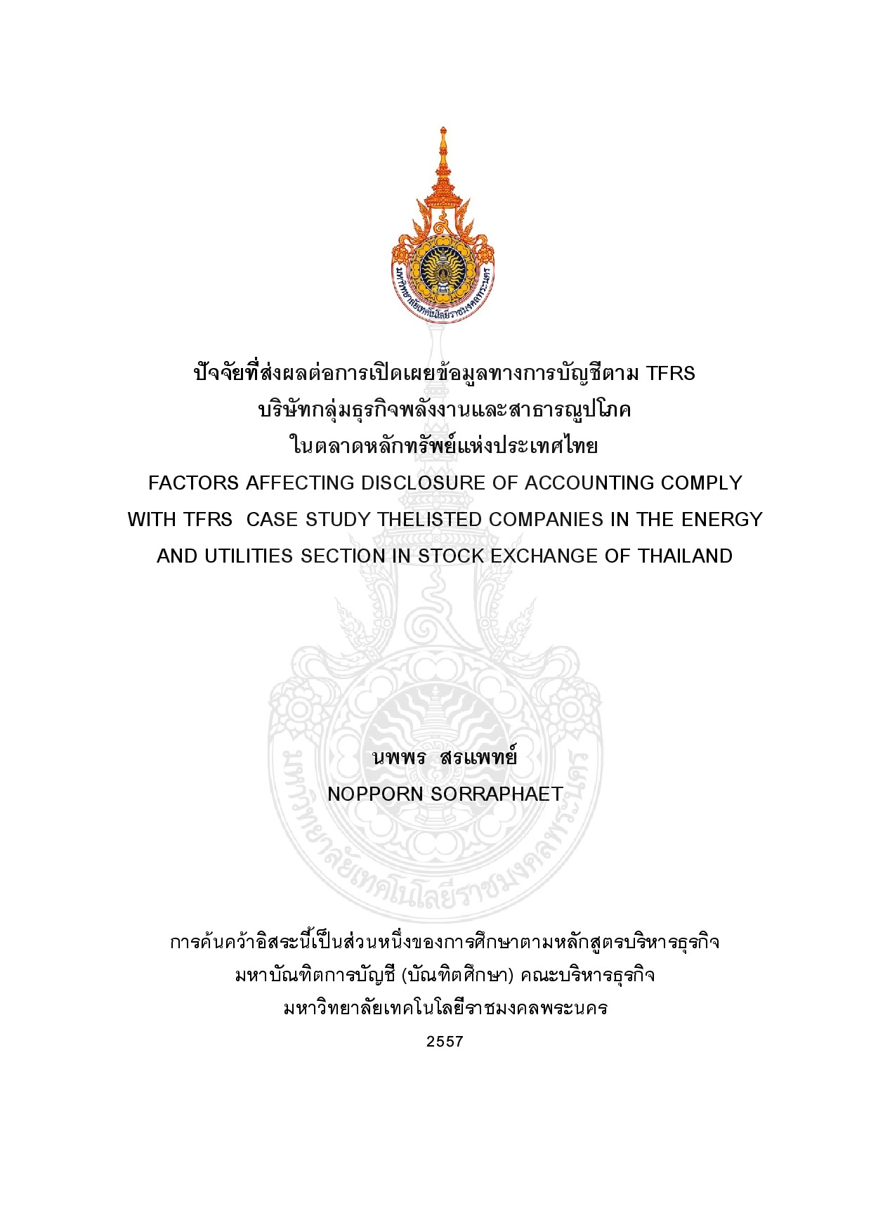 ปัจจัยที่ส่งผลต่อการเปิดเผยข้อมูลทางการบัญชีตาม TFRS  บริษัทกลุ่มธุรกิจพลังงานและสาธารณูปโภค  ในตลาดหลักทรัพย์แห่งประเทศไทย