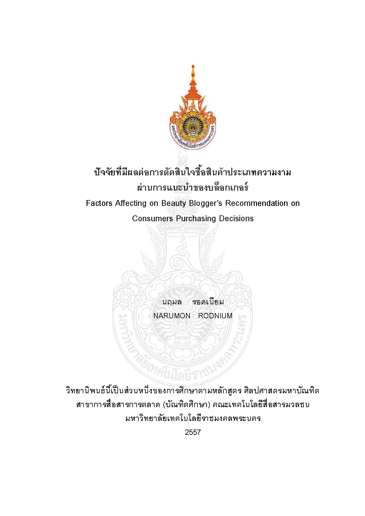 ปัจจัยที่มีผลต่อการตัดสินใจซื้อสินค้าประเภทความงาม ผ่านการแนะนาของบล็อกเกอร์