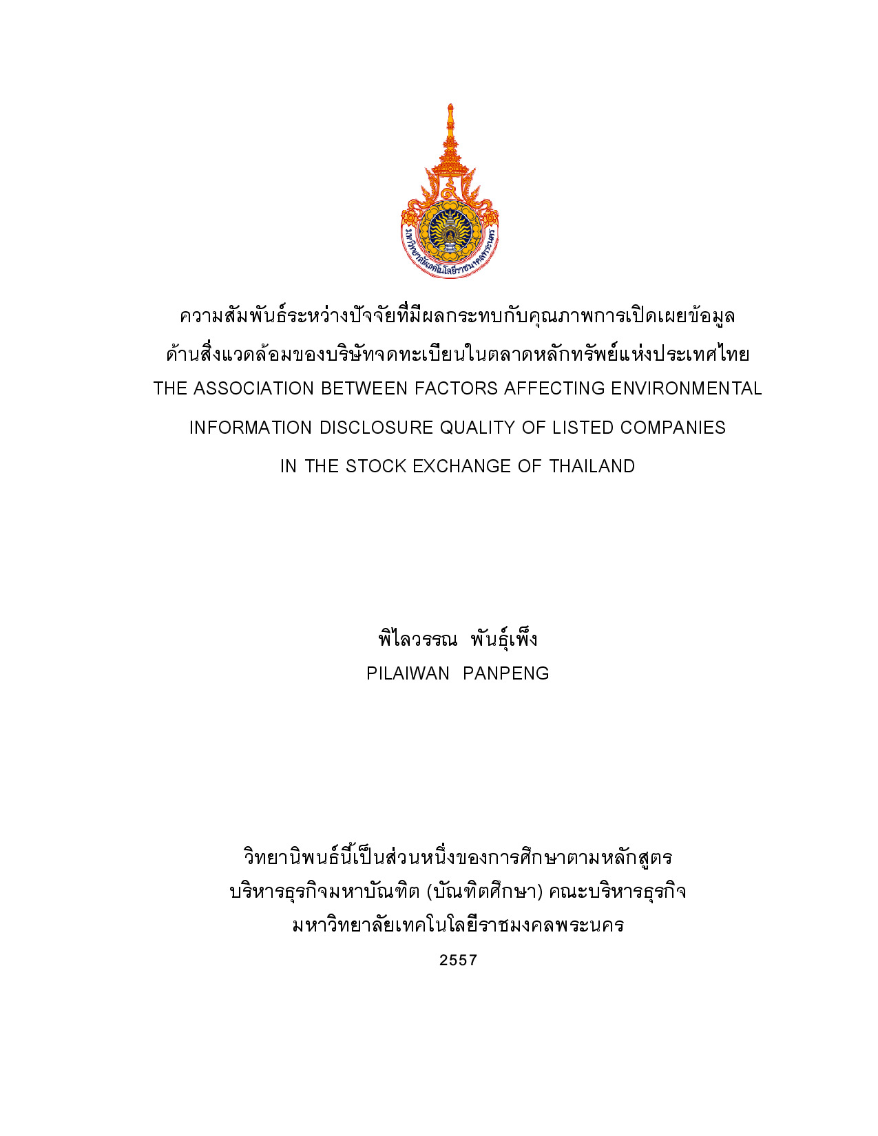 ความสัมพันธ์ระหว่างปัจจัยที่มีผลกระทบกับคุณภาพการเปิดเผยข้อมูลด้านสิ่งแวดล้อมของบริษัทจดทะเบียนในตลาดหลักทรัพย์แห่งประเทศไทย