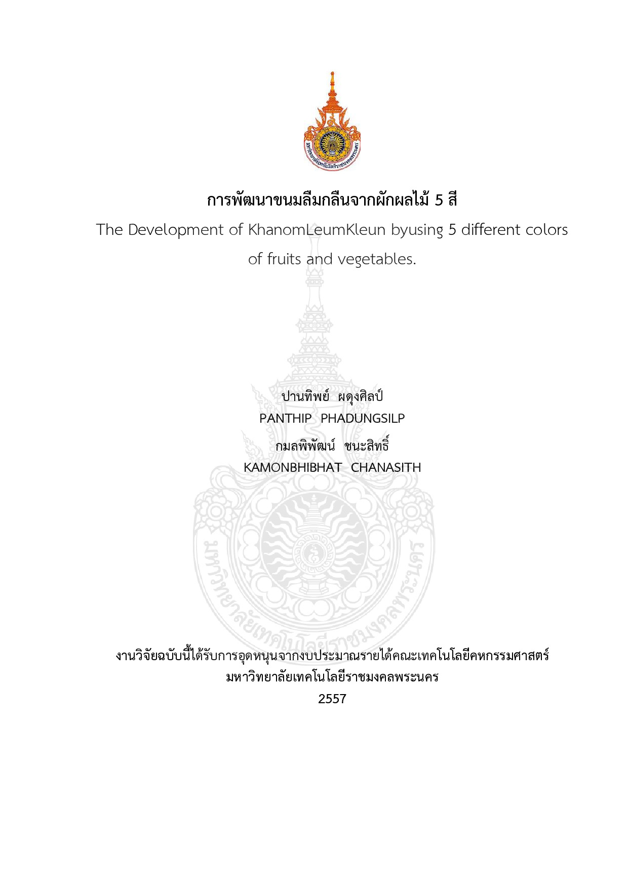 การพัฒนาขนมลืมกลืนจากผักผลไม้ 5 สี