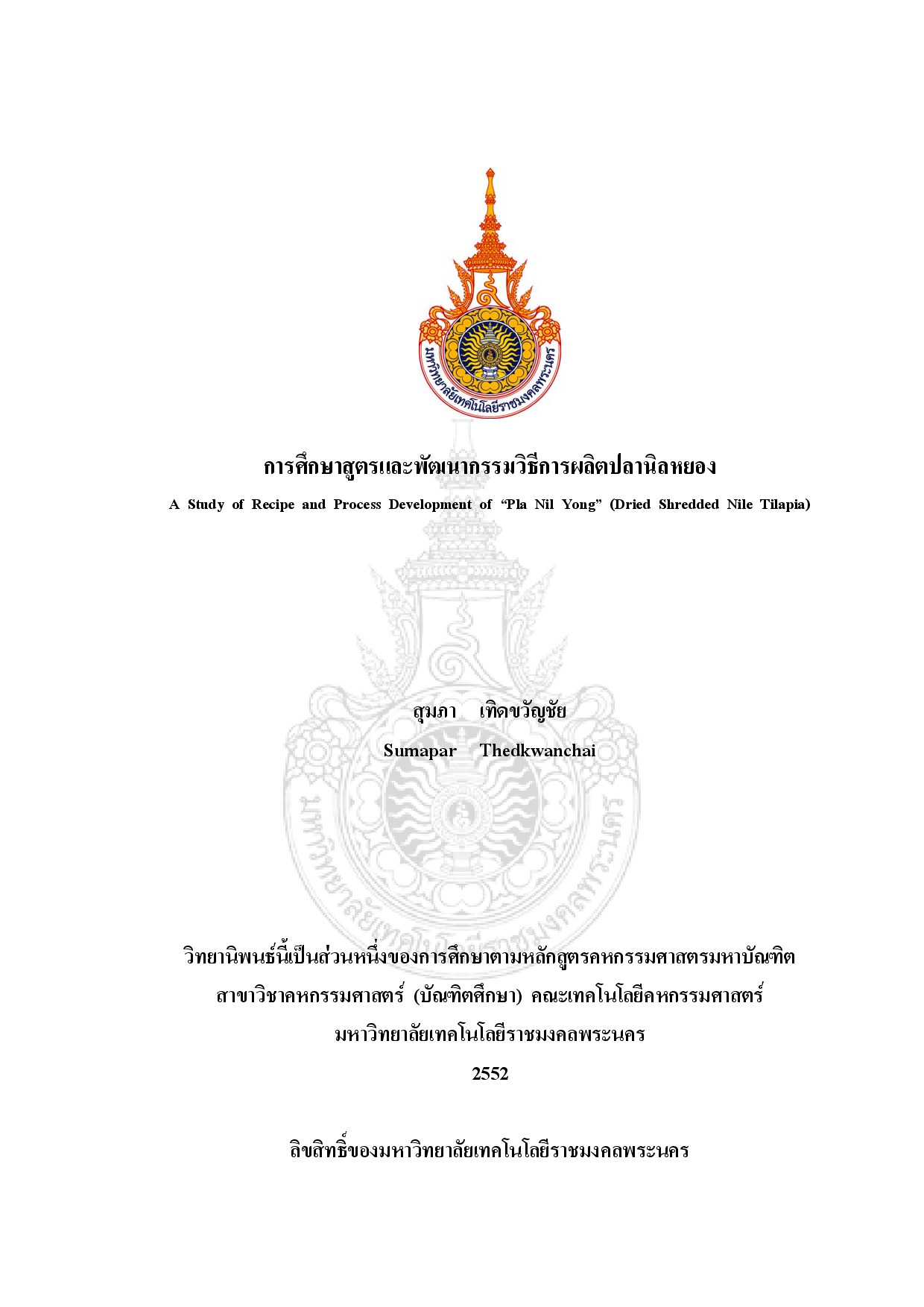 การศึกษาสูตรและพัฒนากรรมวิธีการผลิตปลานิลหยอง