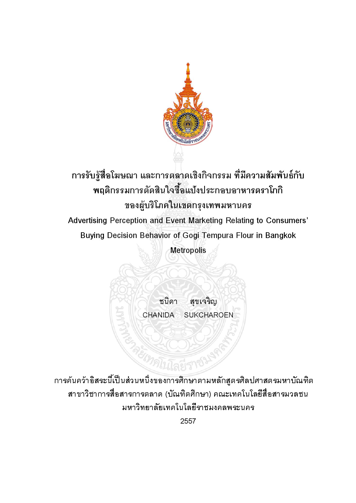 การรับรู้สื่อโฆษณา และการตลาดเชิงกิจกรรม ที่มีความสัมพันธ์กับพฤติกรรมการตัดสินใจซื้อแป้งประกอบอาหารตราโกกิของผู้บริโภคในเขตกรุงเทพมหานคร