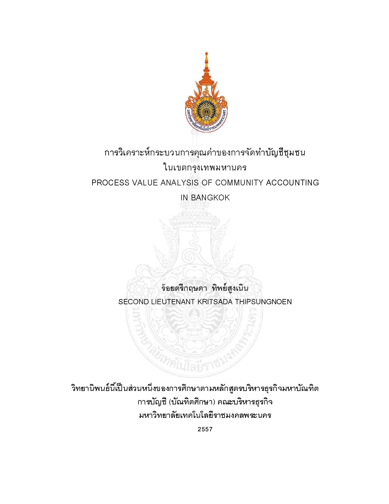 การวิเคราะห์กระบวนการคุณค่าของการจัดทำบัญชีชุมชนในเขตกรุงเทพมหานคร