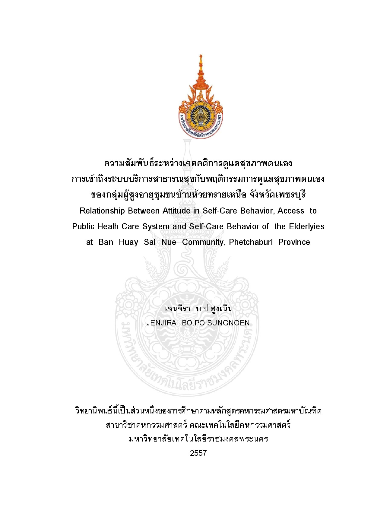 ความสัมพันธ์ระหว่างเจตคติการดูแลสุขภาพตนเอง การเข้าถึงระบบบริการสาธารณสุขกับพฤติกรรมการดูแลสุขภาพตนเอง ของกลุ่มผู้สูงอายุชุมชนบ้านห้วยทรายเหนือ จังหวัดเพชรบุรี