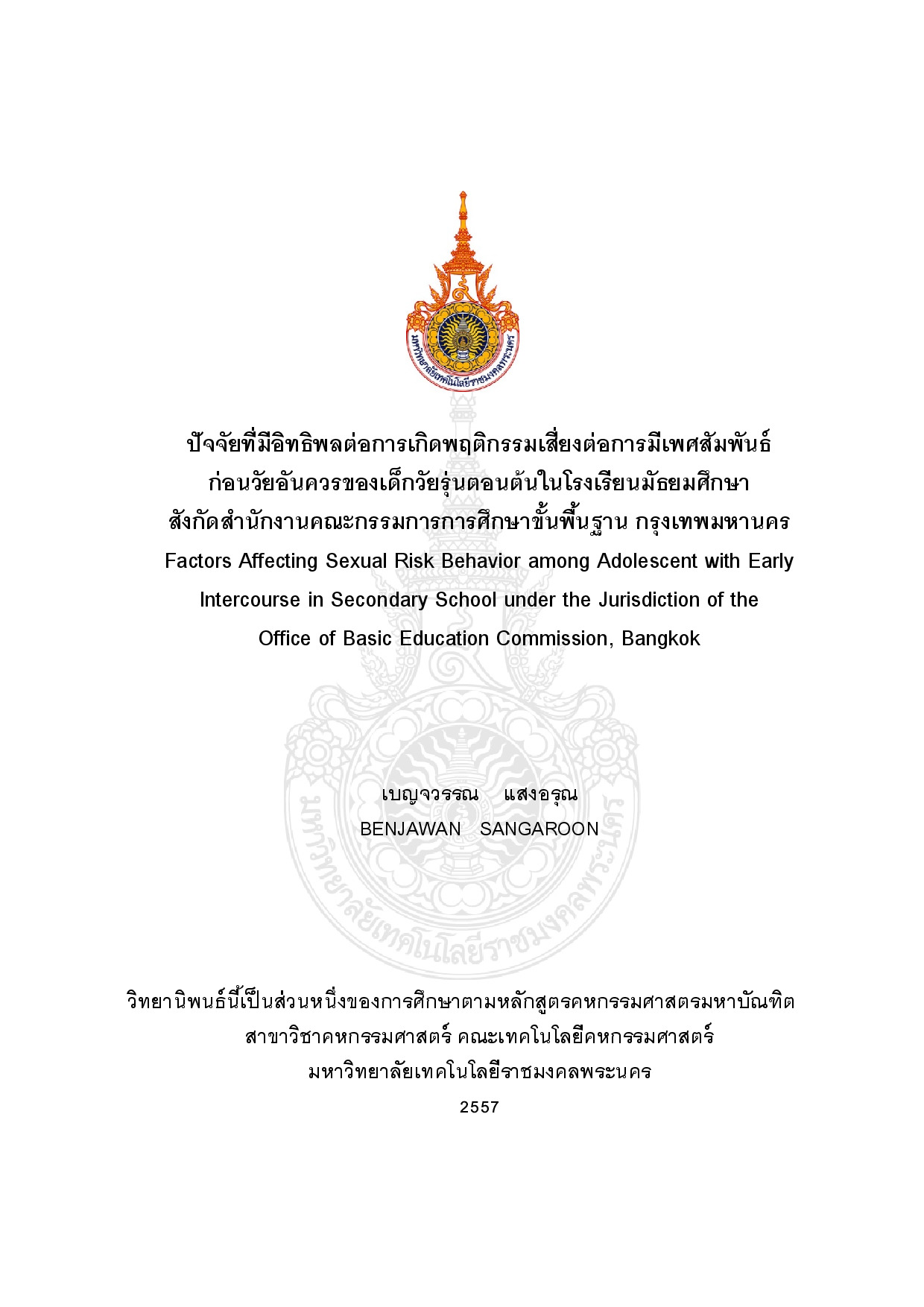ปัจจัยที่มีอิทธิพลต่อการเกิดพฤติกรรมเสี่ยงต่อการมีเพศสัมพันธ์  ก่อนวัยอันควรของเด็กวัยรุ่นตอนต้นในโรงเรียนมัธยมศึกษา  สังกัดสำนักงานคณะกรรมการการศึกษาขั้นพื้นฐาน กรุงเทพมหานคร