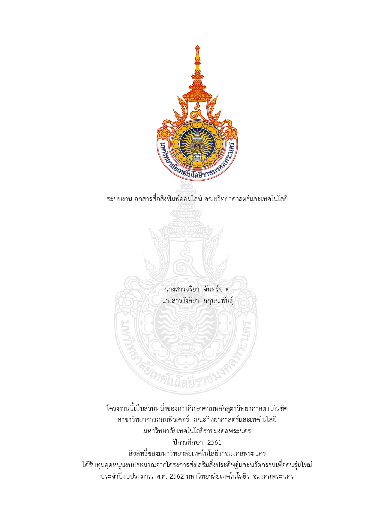 ระบบงานเอกสารสื่อสิ่งพิมพ์ออนไลน์ คณะวิทยาศาสตร์และเทคโนโลยี