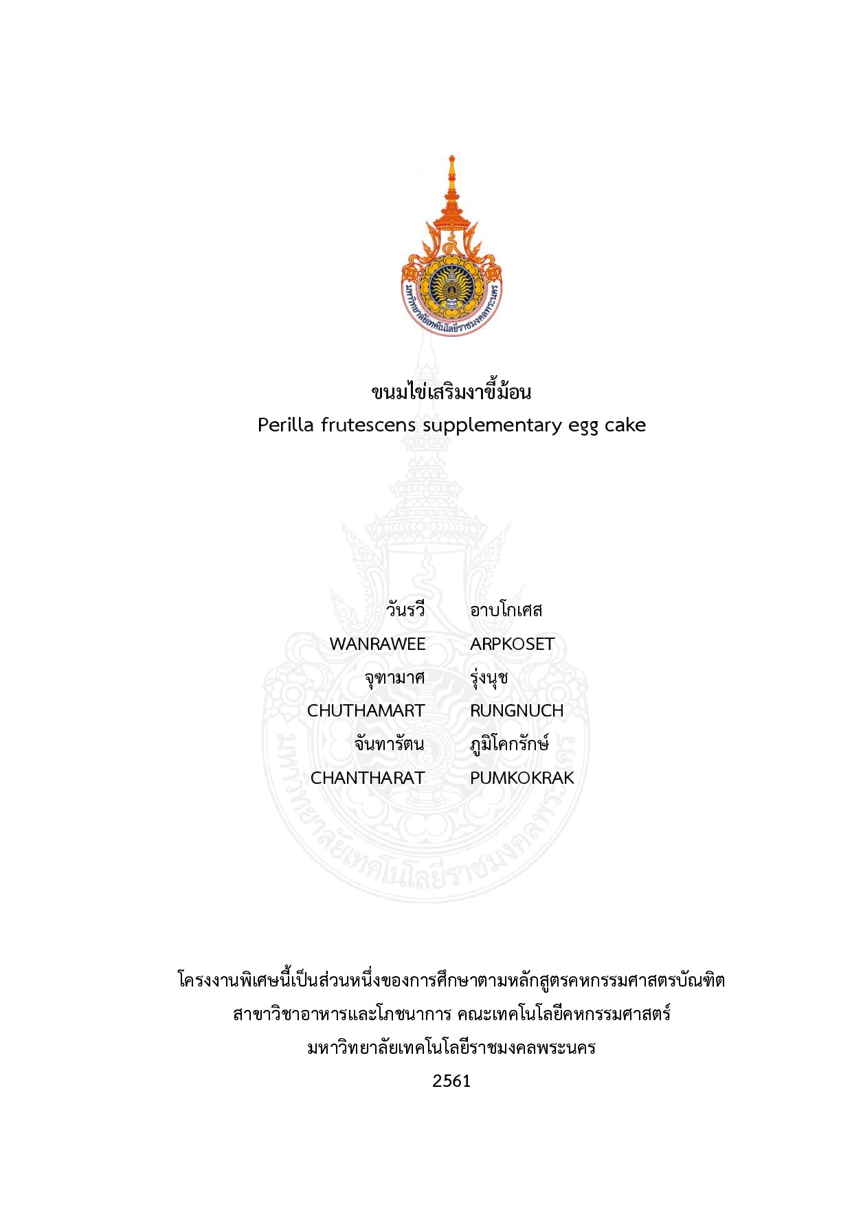 ขนมไข่เสริมงาขี้ม้อน