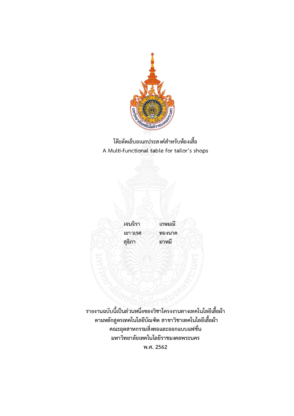 โต๊ะตัดเย็บอเนกประสงค์สำหรับห้องเสื้อ
