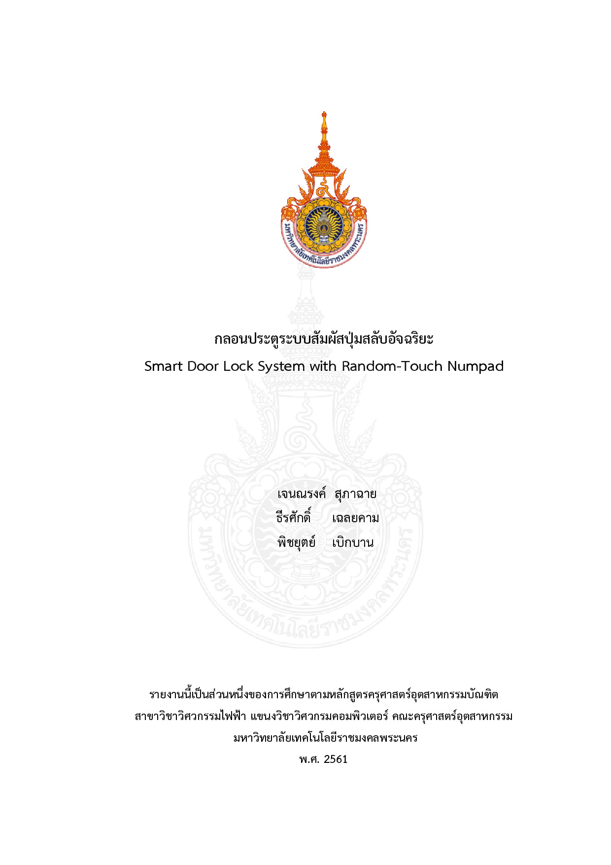 กลอนประตูระบบสัมผัสปุ่มสลับอัจฉริยะ