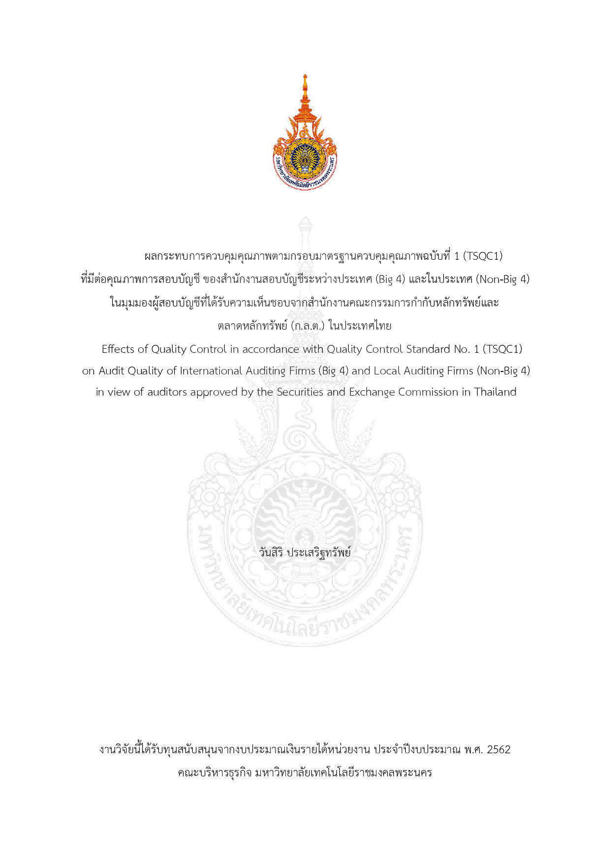 ผลกระทบการควบคุมคุณภาพตามกรอบมาตรฐานควบคุมคุณภาพฉบับที่ 1 (TSQC1) ที่มีต่อคุณภาพการสอบบัญชี ของสำนักงานสอบบัญชีระหว่างประเทศ (Big 4) และในประเทศ (Non-Big 4) ที่มีต่อคุณภาพการสอบบัญชี ของสำนักงานสอบบัญชีระหว่างประเทศ (Big 4) และในประเทศ (Non-Big 4) ในมุมมองผู้สอบบัญชีที่ได้รับความเห็นชอบจากสำนักงานคณะกรรมการกำกับหลักทรัพย์และตลาดหลักทรัพย์ (ก.ล.ต.) ในประเทศไทย