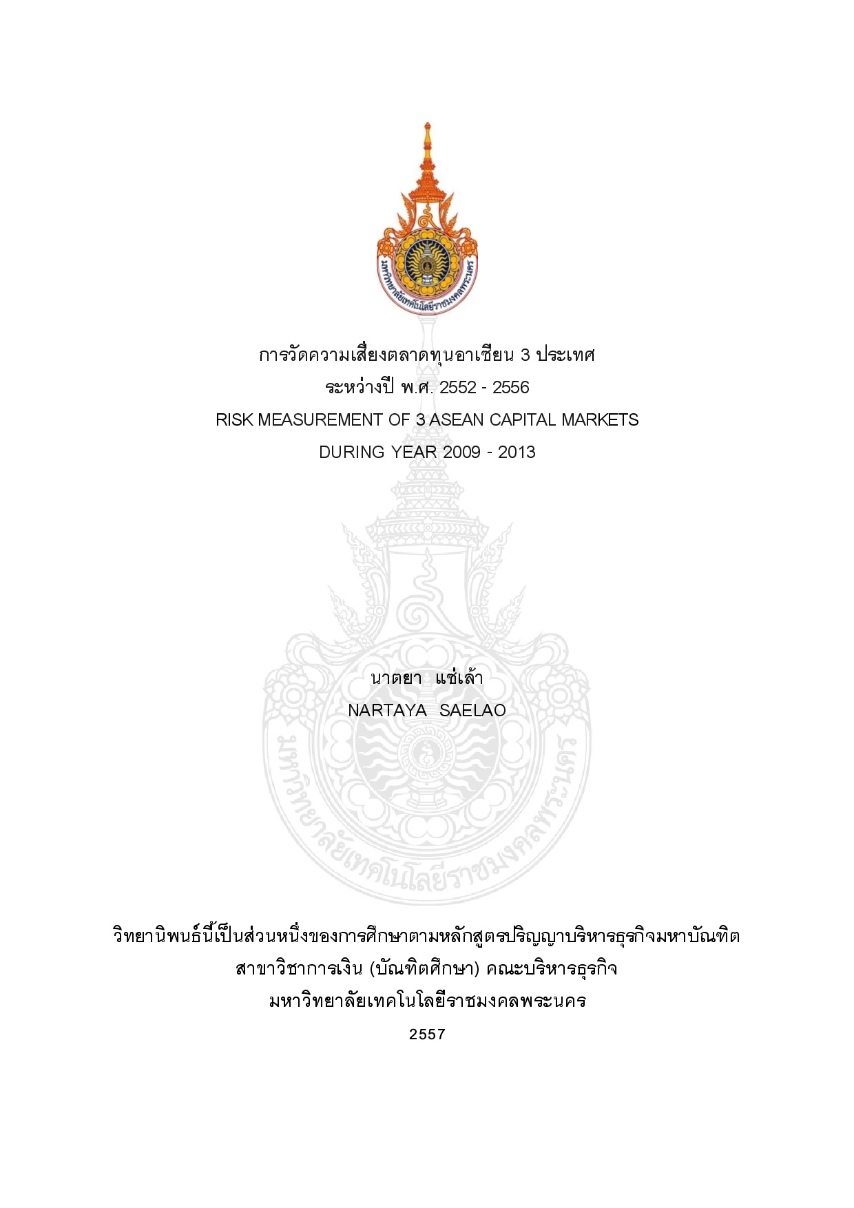 การวัดความเสี่ยงตลาดทุนอาเซียน 3 ประเทศ ระหว่างปี พ.ศ. 2552 – 2556