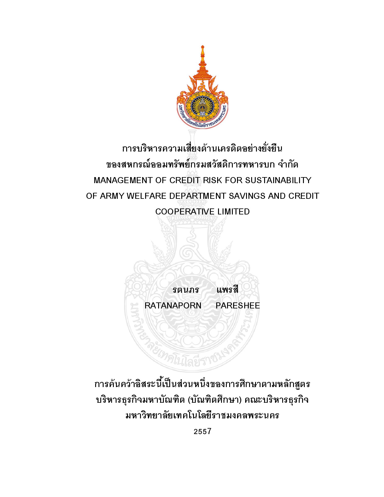 การบริหารความเสี่ยงด้านเครดิตอย่างยั่งยืนของสหกรณ์ออมทรัพย์กรมสวัสดิการทหารบก จำกัด