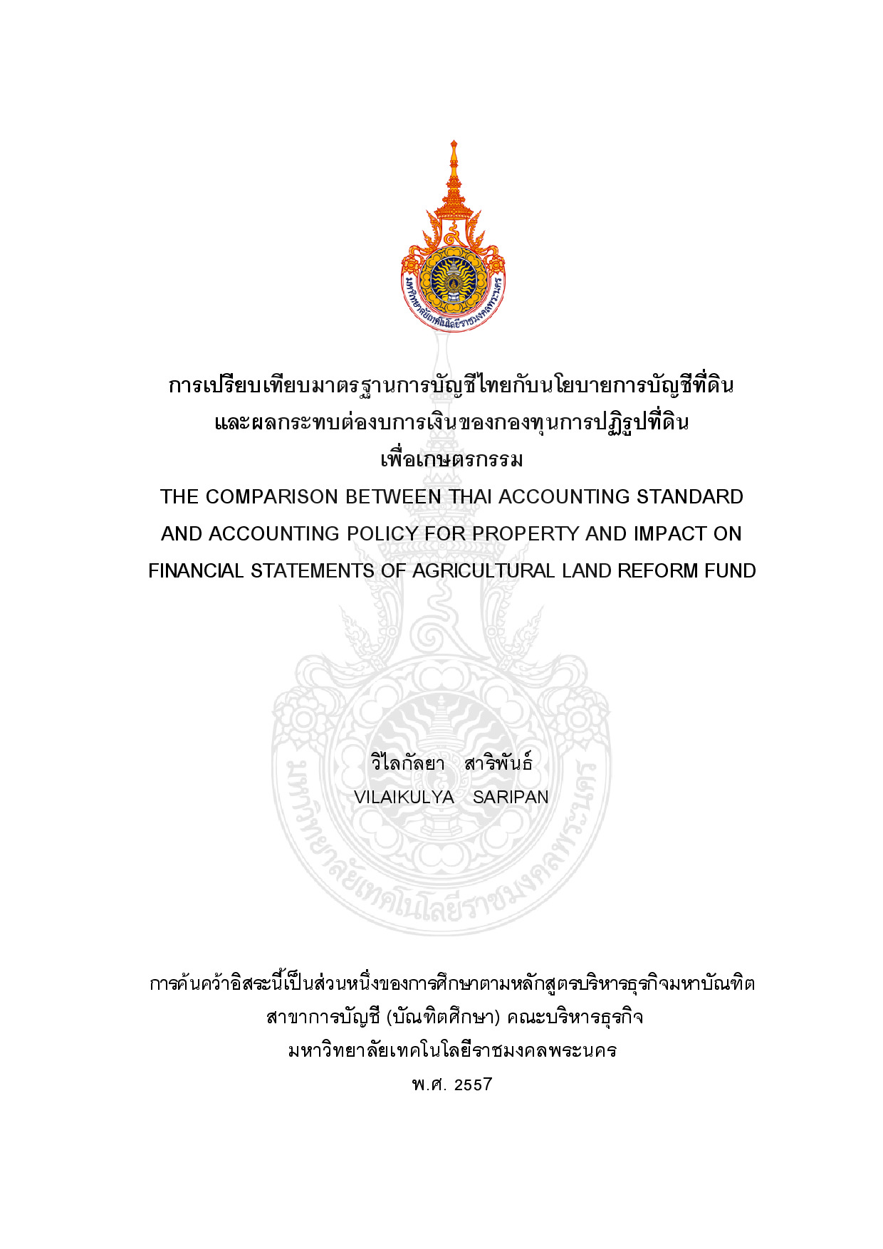 การเปรียบเทียบมาตรฐานการบัญชีไทยกับนโยบายการบัญชีที่ดิน และผลกระทบต่องบการเงินของกองทุนการปฏิรูปที่ดินเพื่อเกษตรกรรม