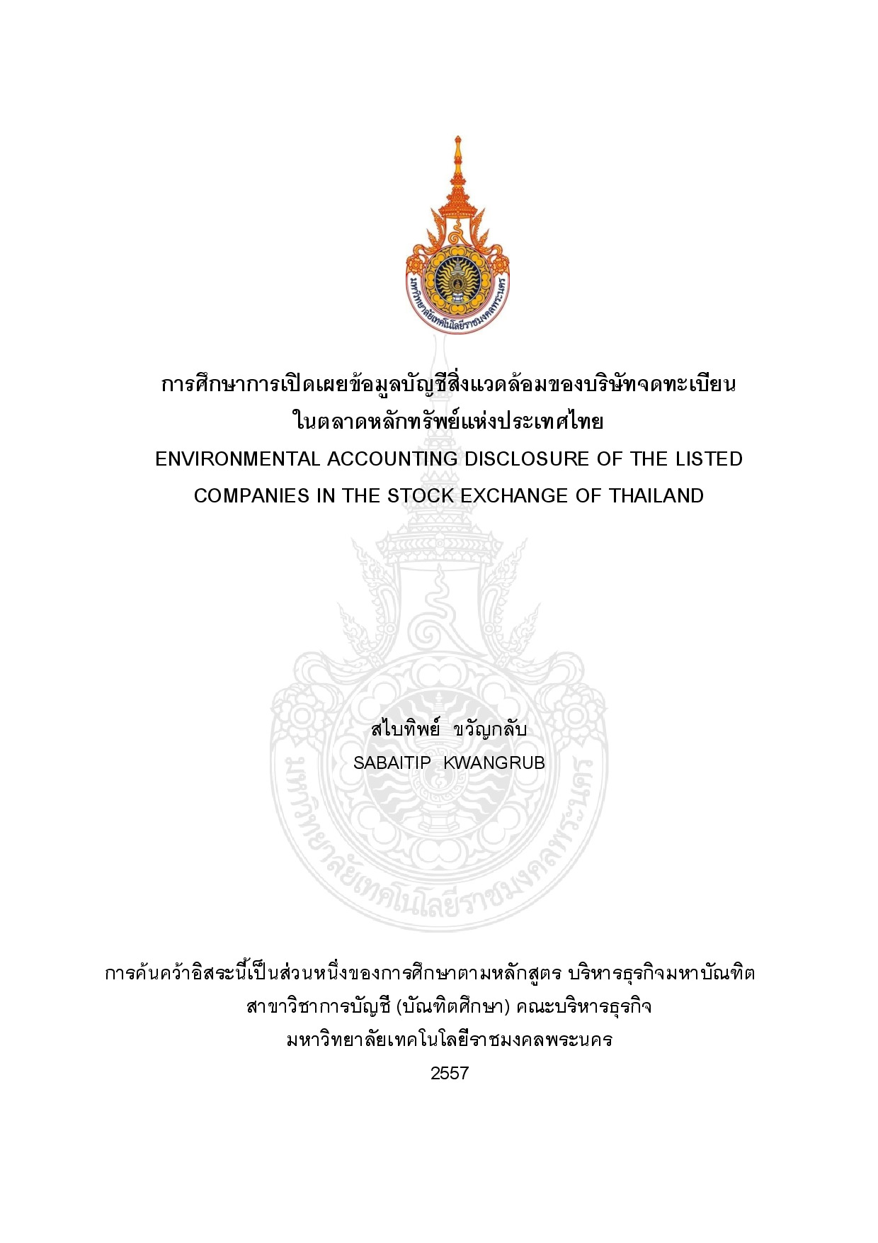 การศึกษาการเปิดเผยข้อมูลบัญชีสิ่งแวดล้อมของบริษัทจดทะเบียน ในตลาดหลักทรัพย์แห่งประเทศไทย