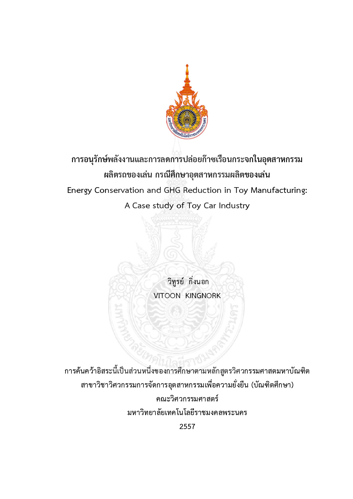 การอนุรักษ์พลังงานและการลดการปล่อยก๊าซเรือนกระจกในอุตสาหกรรมการอนุรักษ์พลังงานและการลดการปล่อยก๊าซเรือนกระจกในอุตสาหกรรม