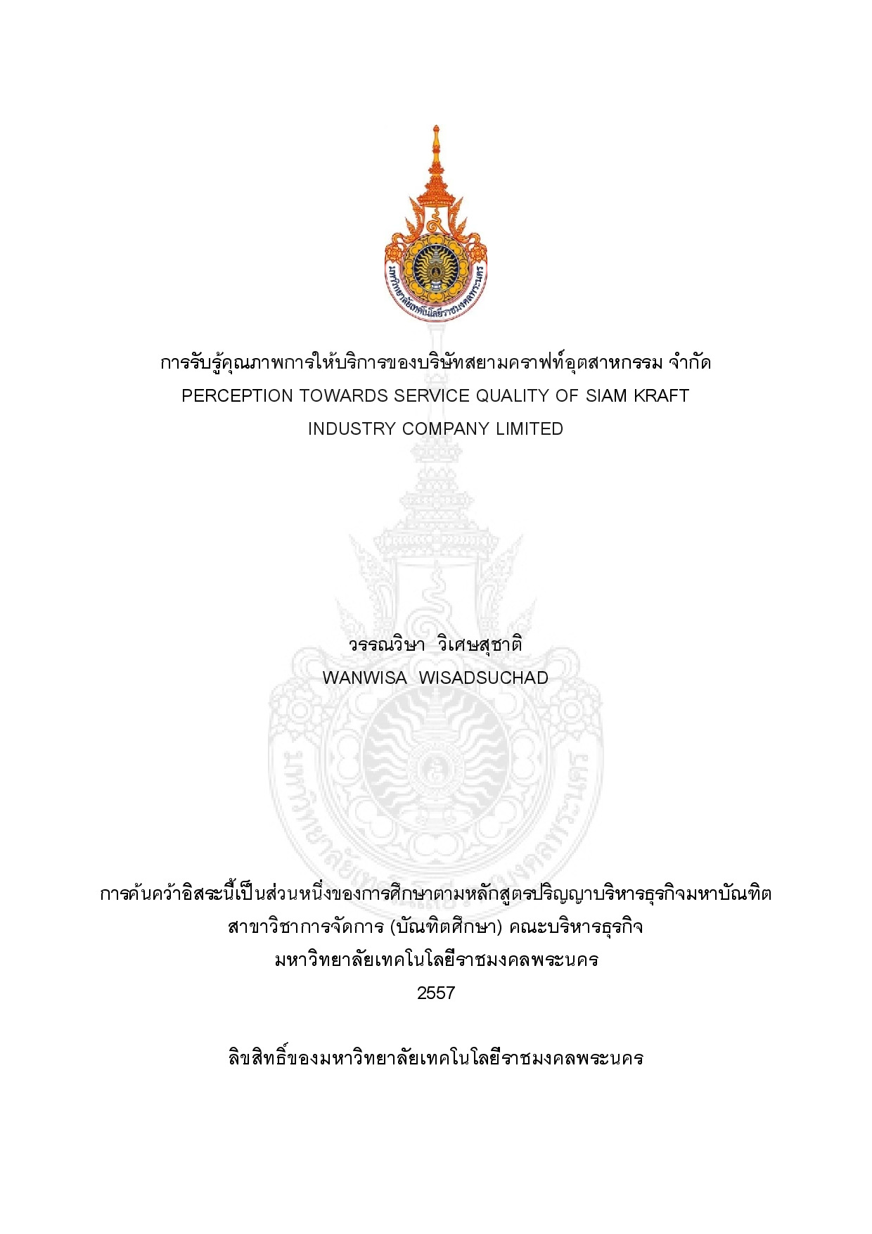 การรับรู้คุณภาพการให้บริการของบริษัทสยามคราฟท์อุตสาหกรรม จำกัด
