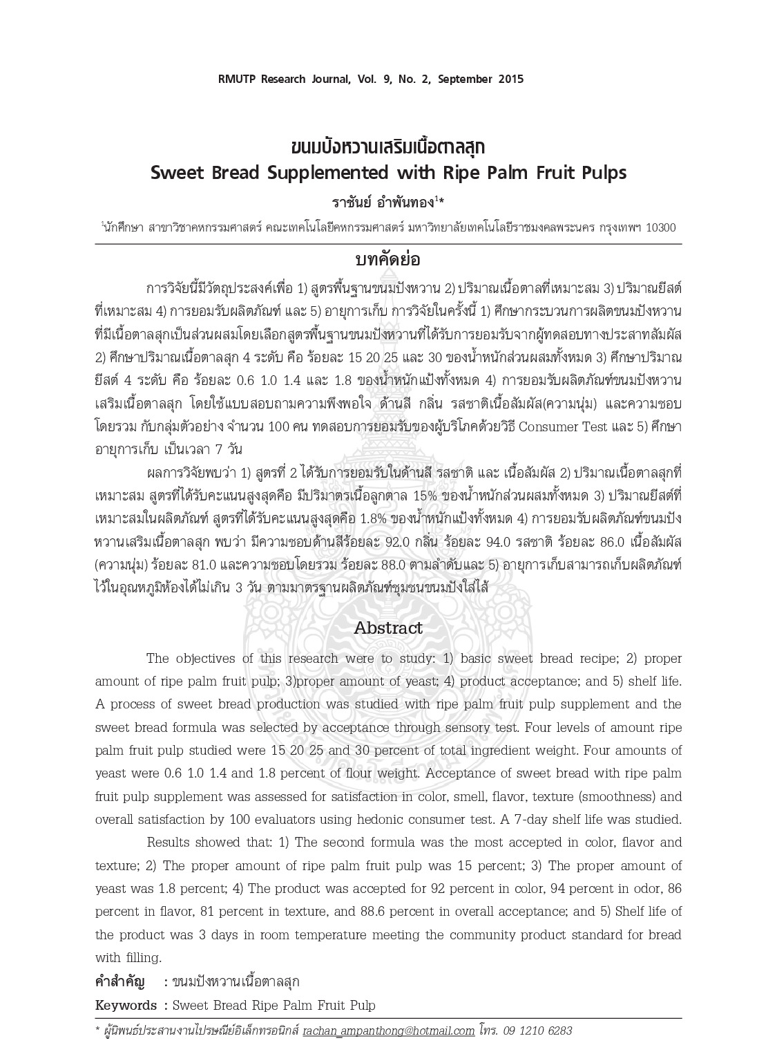 ขนมปังหวานเสริมเนื้อตาลสุก