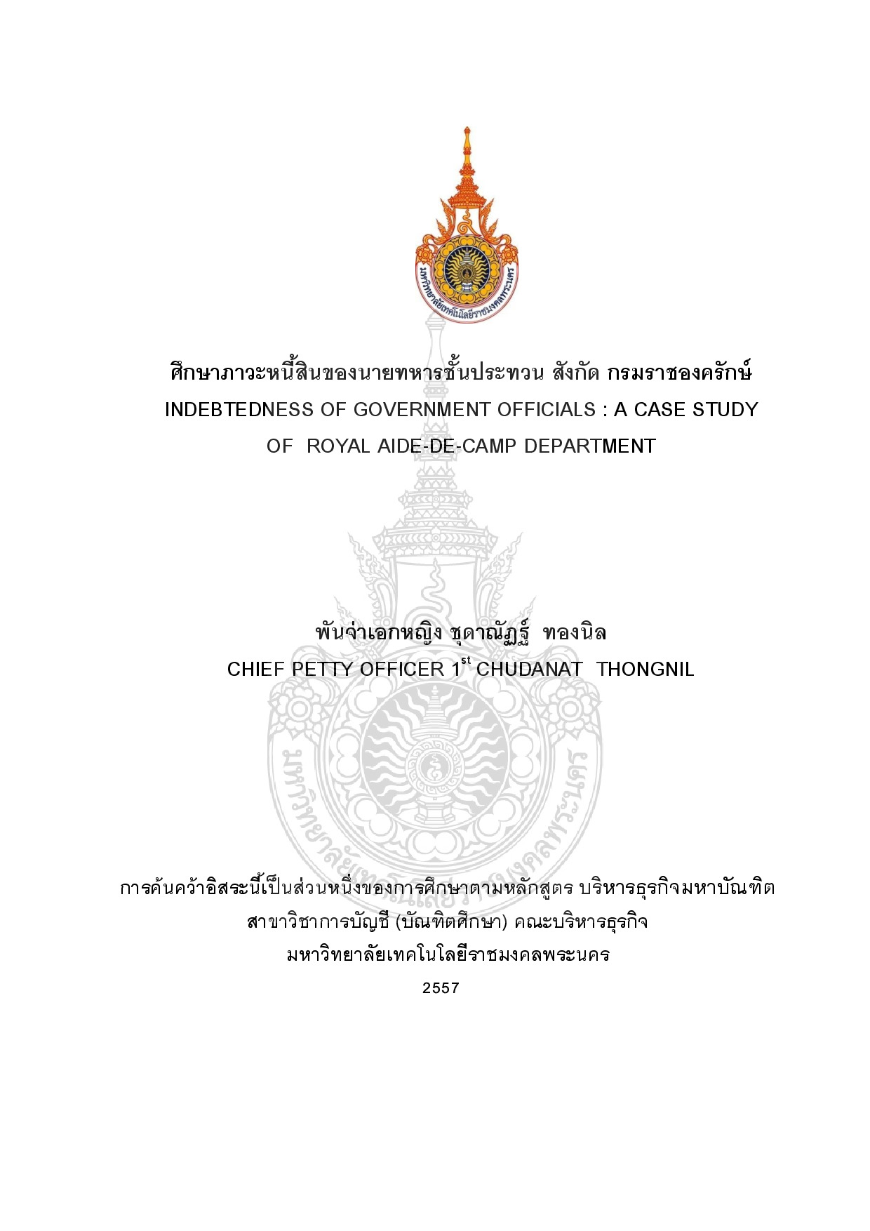 ศึกษาภาวะหนี้สินของนายทหารชั้น ประทวน สังกัด กรมราชองครักษ์