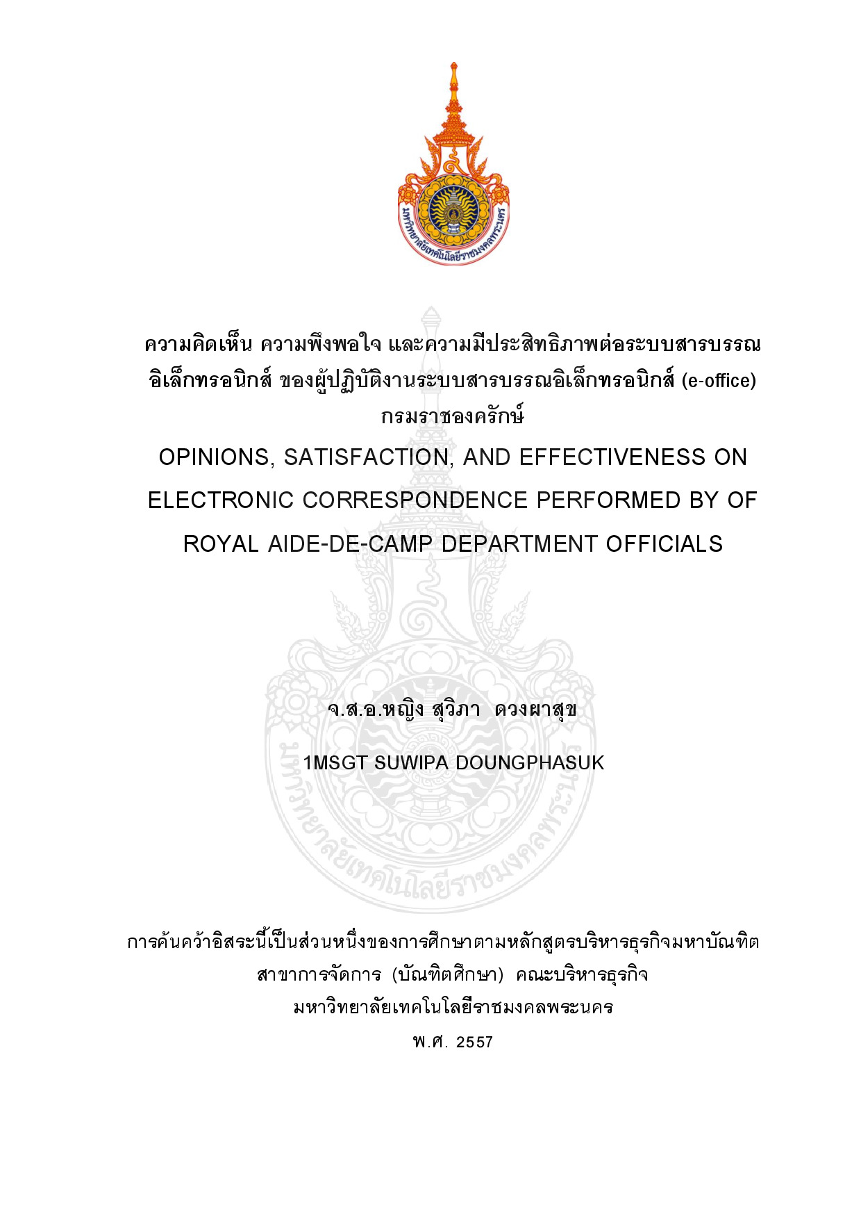สารรักษ์วัฒนธรรม มหาวิทยาลัยเทคโนโลยีราชมงคลพระนคร ปีที่ 8 ฉบับที่ 13 กรกฏาคม - ธันวาคม  พ.ศ. 2556