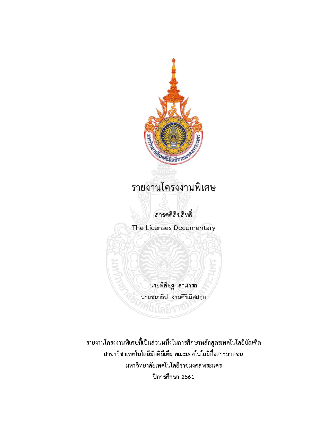 สารคดีลิขสิทธิ์