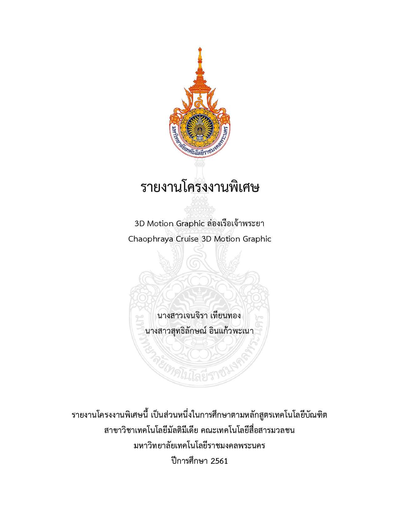 3D Motion graphic ล่องเรือเจ้าพระยา