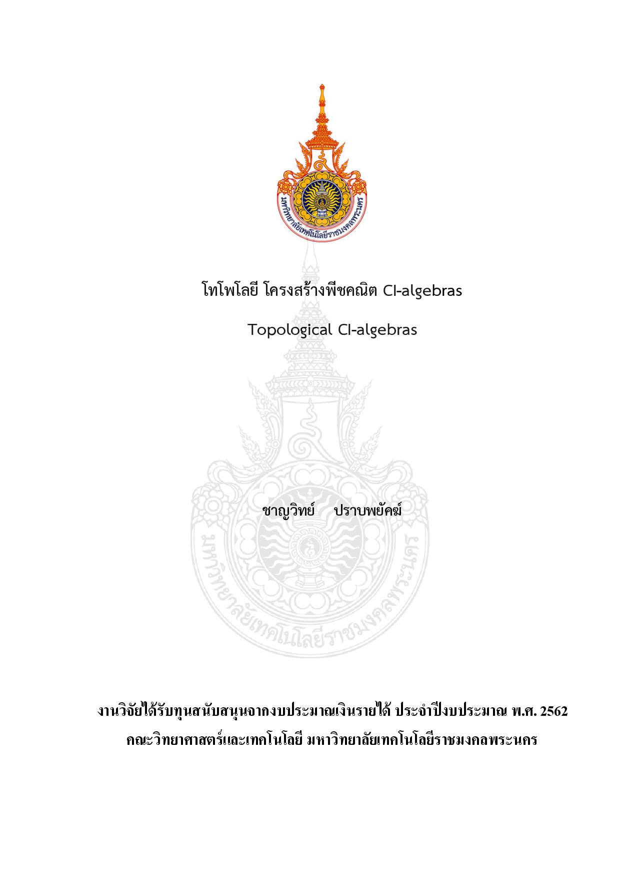 โทโพโลยี โครงสร้างพีชคณิต CI-algebras
