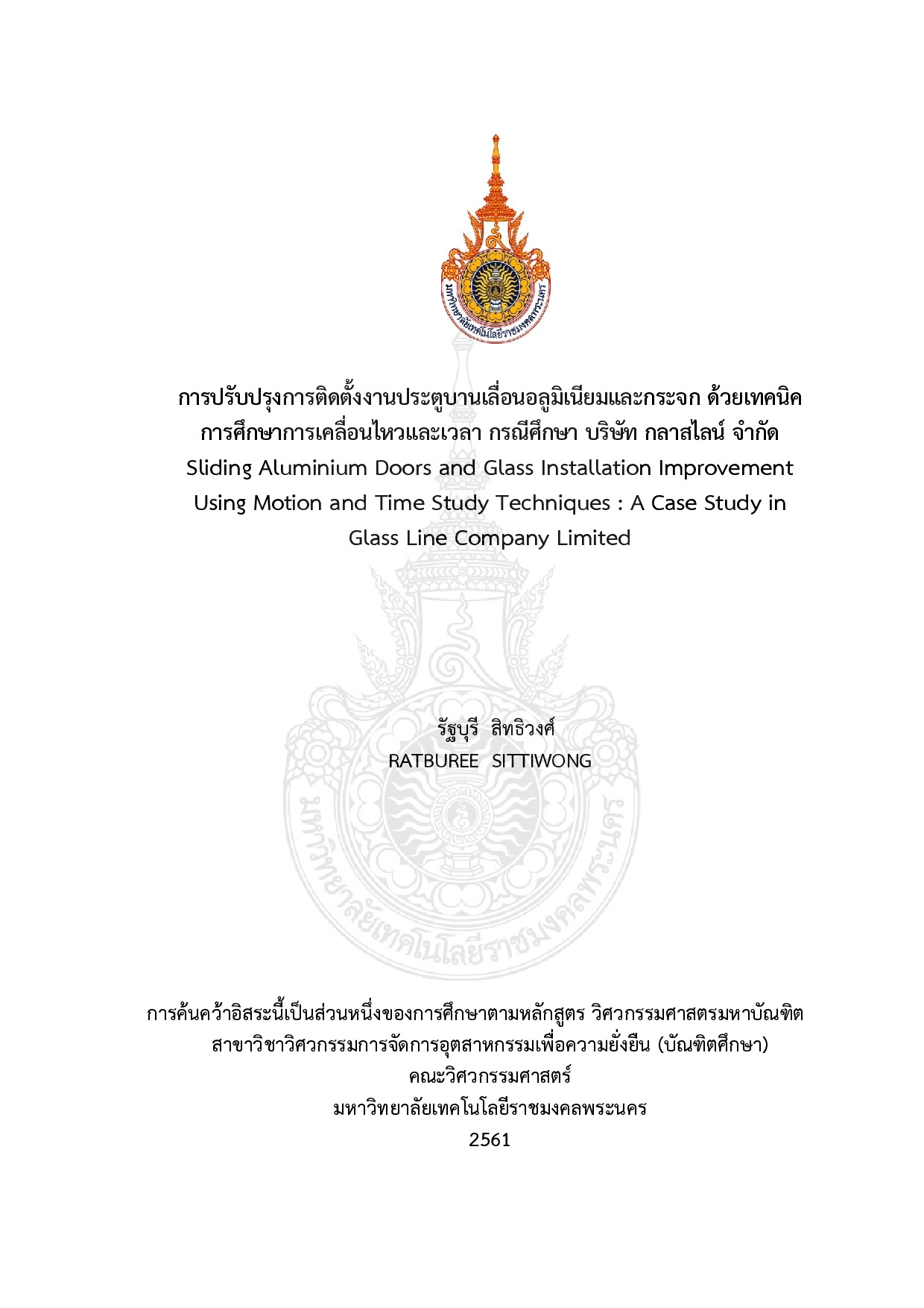 การปรับปรุงการติดตั้งงานประตูบานเลื่อนอลูมิเนียมและกระจก ด้วยเทคนิคการศึกษาการเคลื่อนไหวและเวลา กรณีศึกษา บริษัท กลาสไลน์ จำกัด