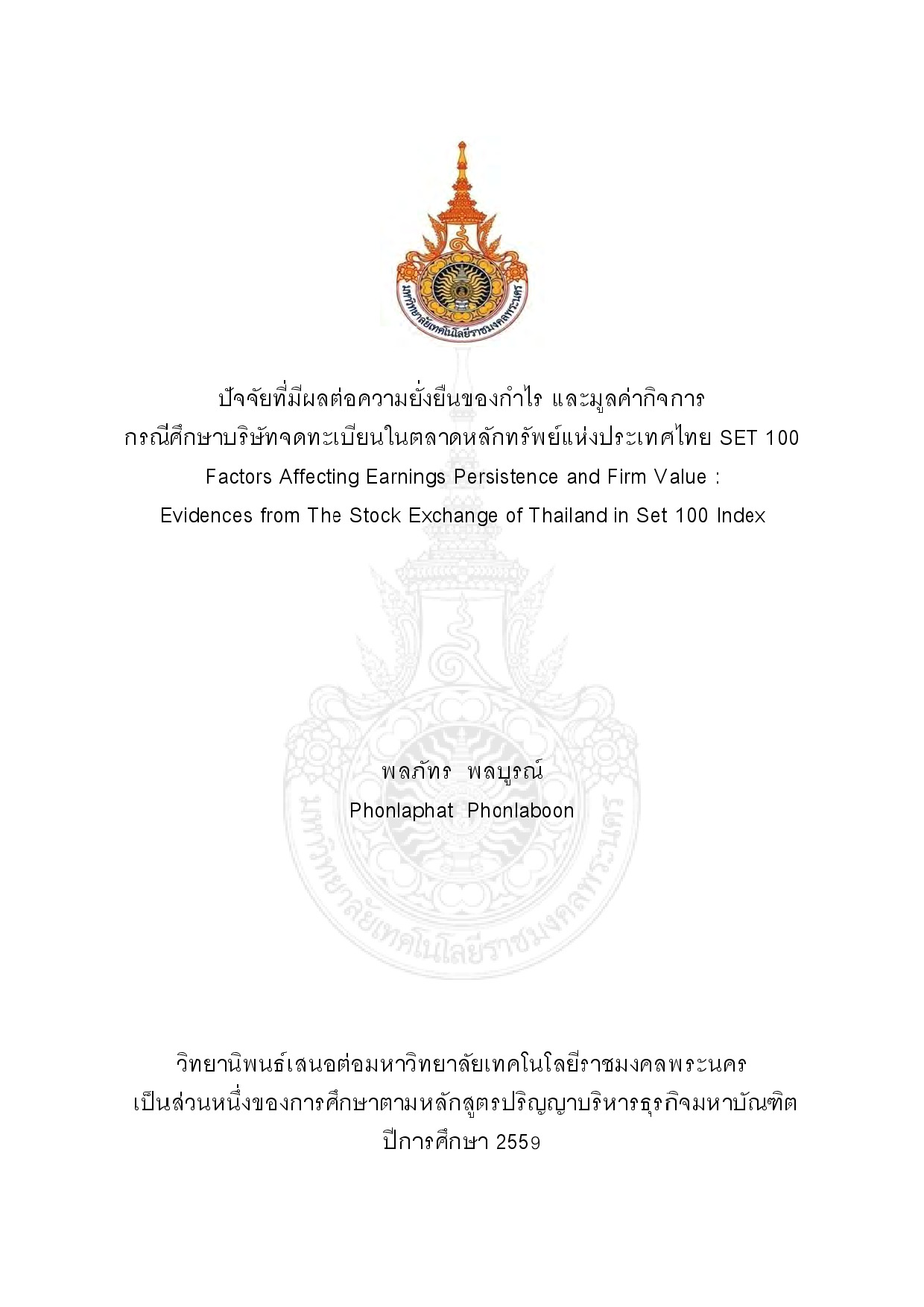 ปัจจัยที่ส่งผลต่อความยั่งยืนของกำไร และมูลค่ากิจการ กรณีศึกษาตลาด หลักทรัพย์แห่งประเทศไทย SET 100