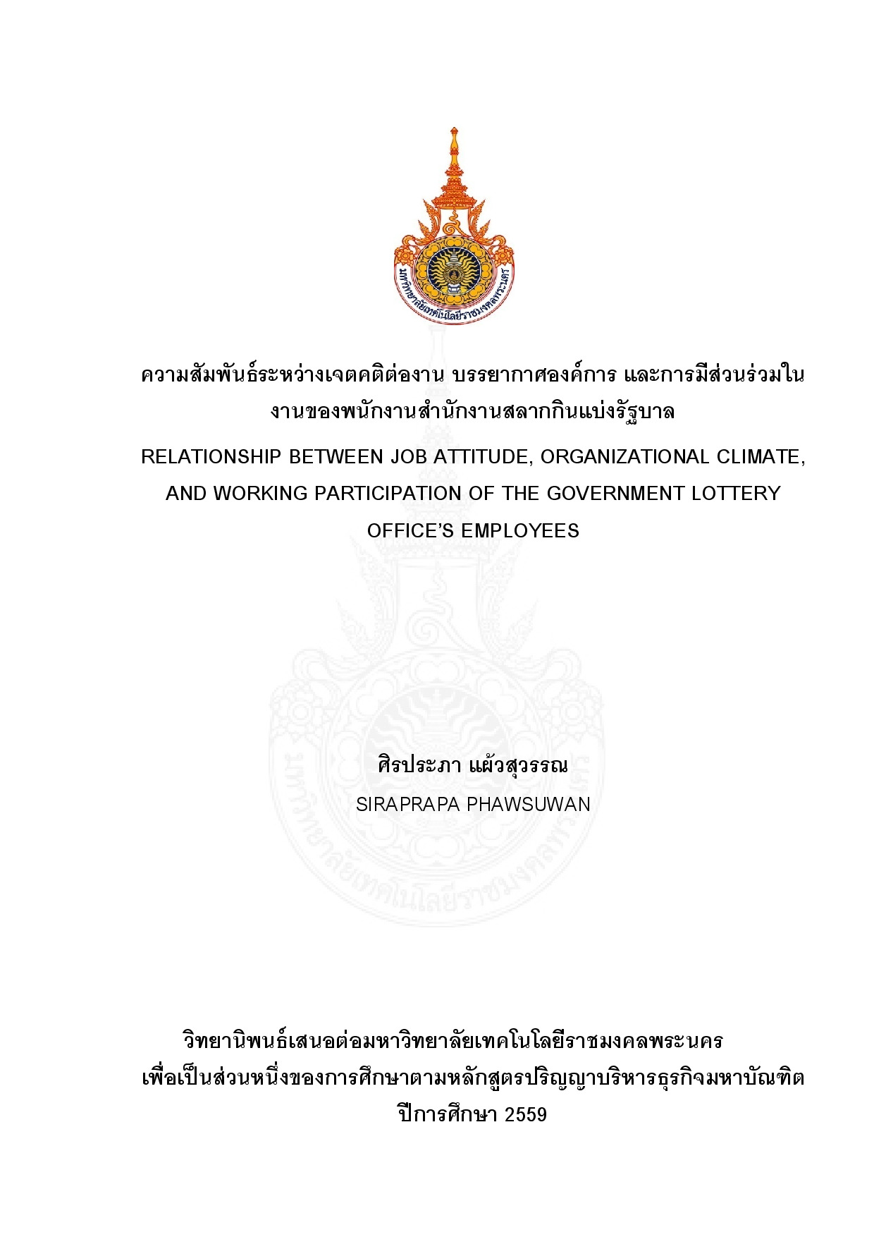 ความสัมพันธ์ระหว่างเจตคติต่องาน บรรยากาศองค์การและการมีส่วนร่วมในงานของพนักงานสำนักงานสลากกินแบ่งรัฐบาล