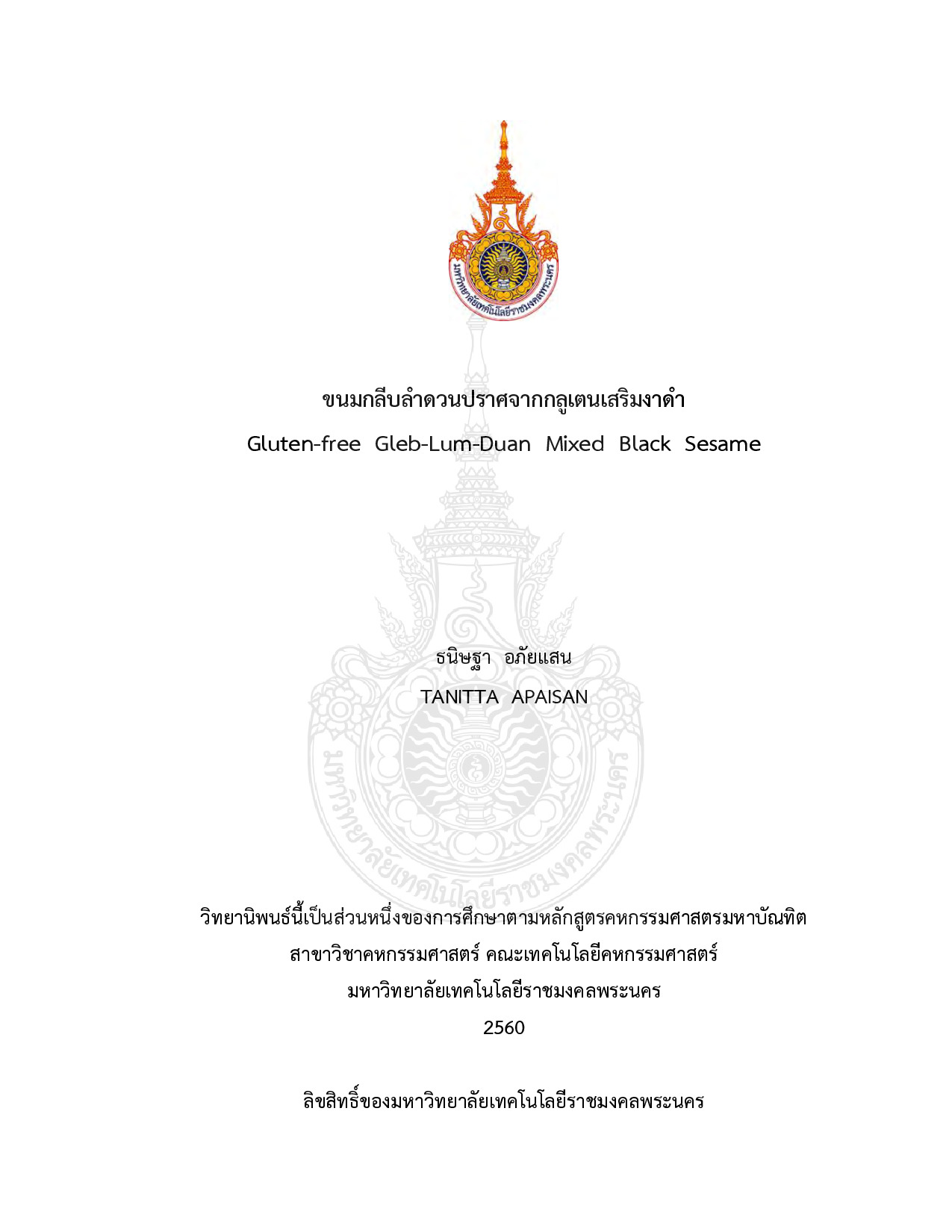 ขนมกลีบลำดวนปราศจากกลูเตนเสริมงาดำ