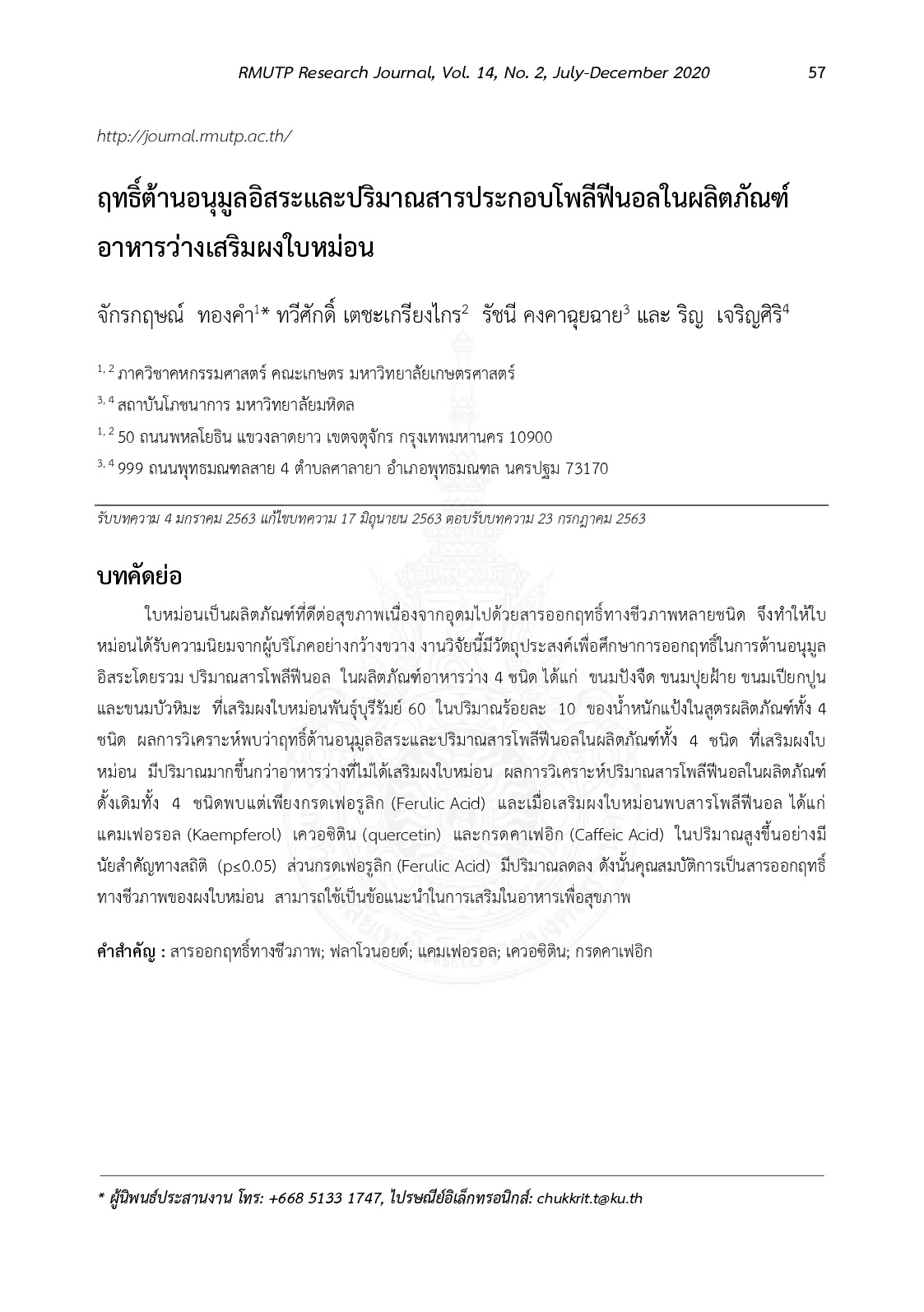 ฤทธิ์ต้านอนุมูลอิสระและปริมาณสารประกอบโพลีฟีนอลในผลิตภัณฑ์อาหารว่างเสริมผงใบหม่อน
