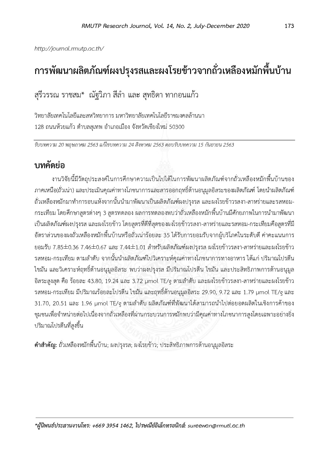 การพัฒนาผลิตภัณฑ์ผงปรุงรสและผงโรยข้าวจากถั่วเหลืองหมักพื้นบ้าน