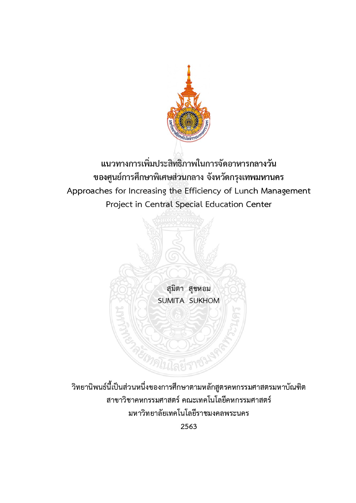 แนวทางการเพิ่มประสิทธิภาพในการจัดอาหารกลางวันของศูนย์การศึกษาพิเศษส่วนกลาง จังหวัดกรุงเทพมหานคร