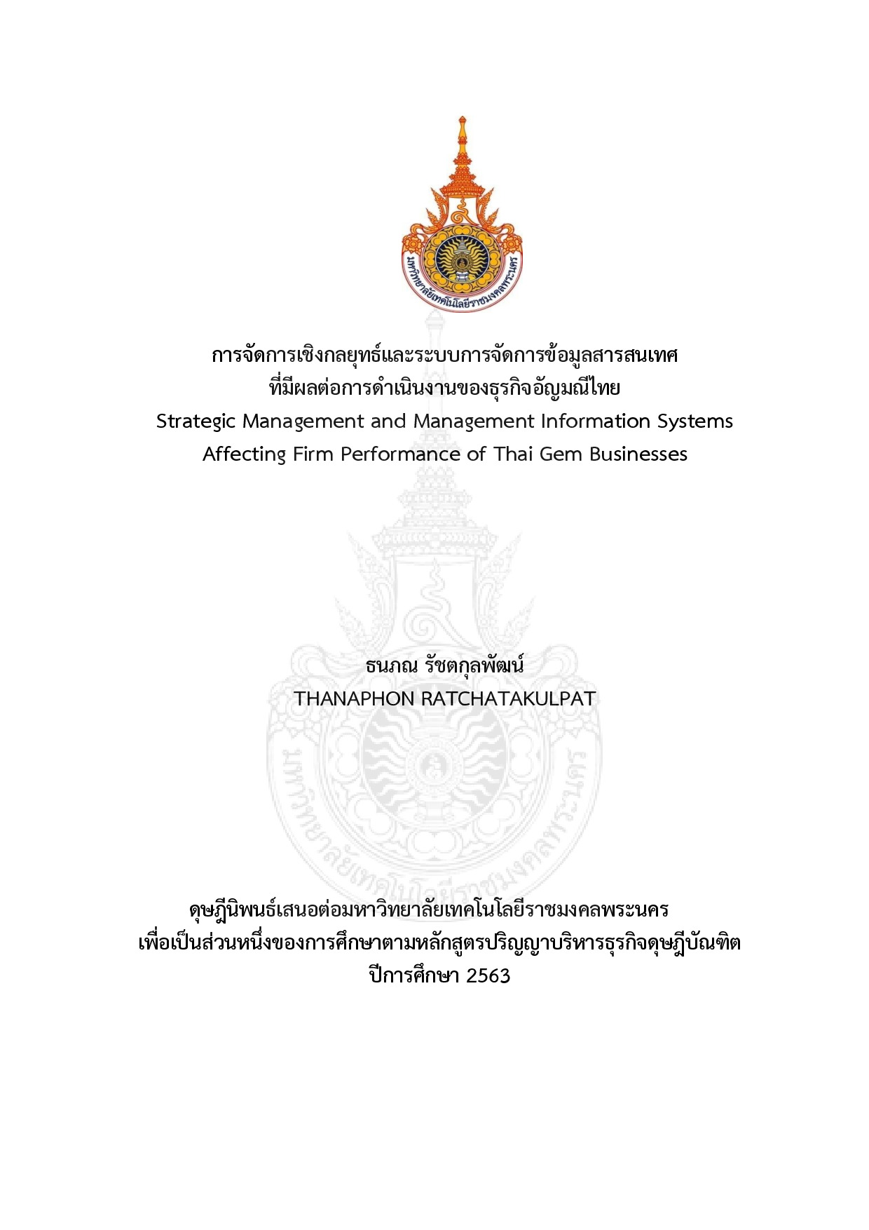 การจัดการเชิงกลยุทธ์และระบบการจัดการข้อมูลสารสนเทศที่มีผลต่อการดาเนินงานของธุรกิจอัญมณีไทย