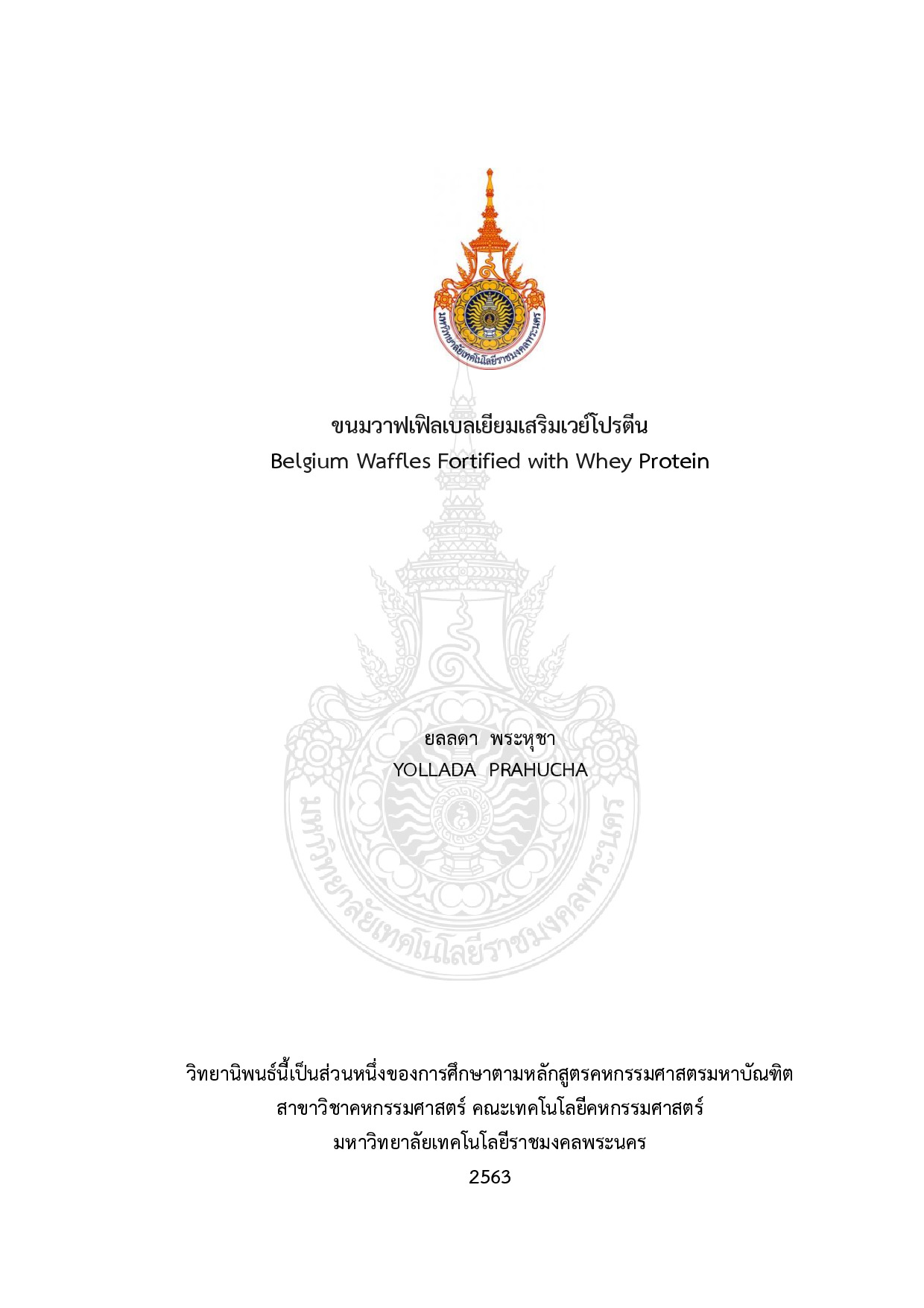 ขนมวาฟเฟิลเบลเยียมเสริมเวย์โปรตีน