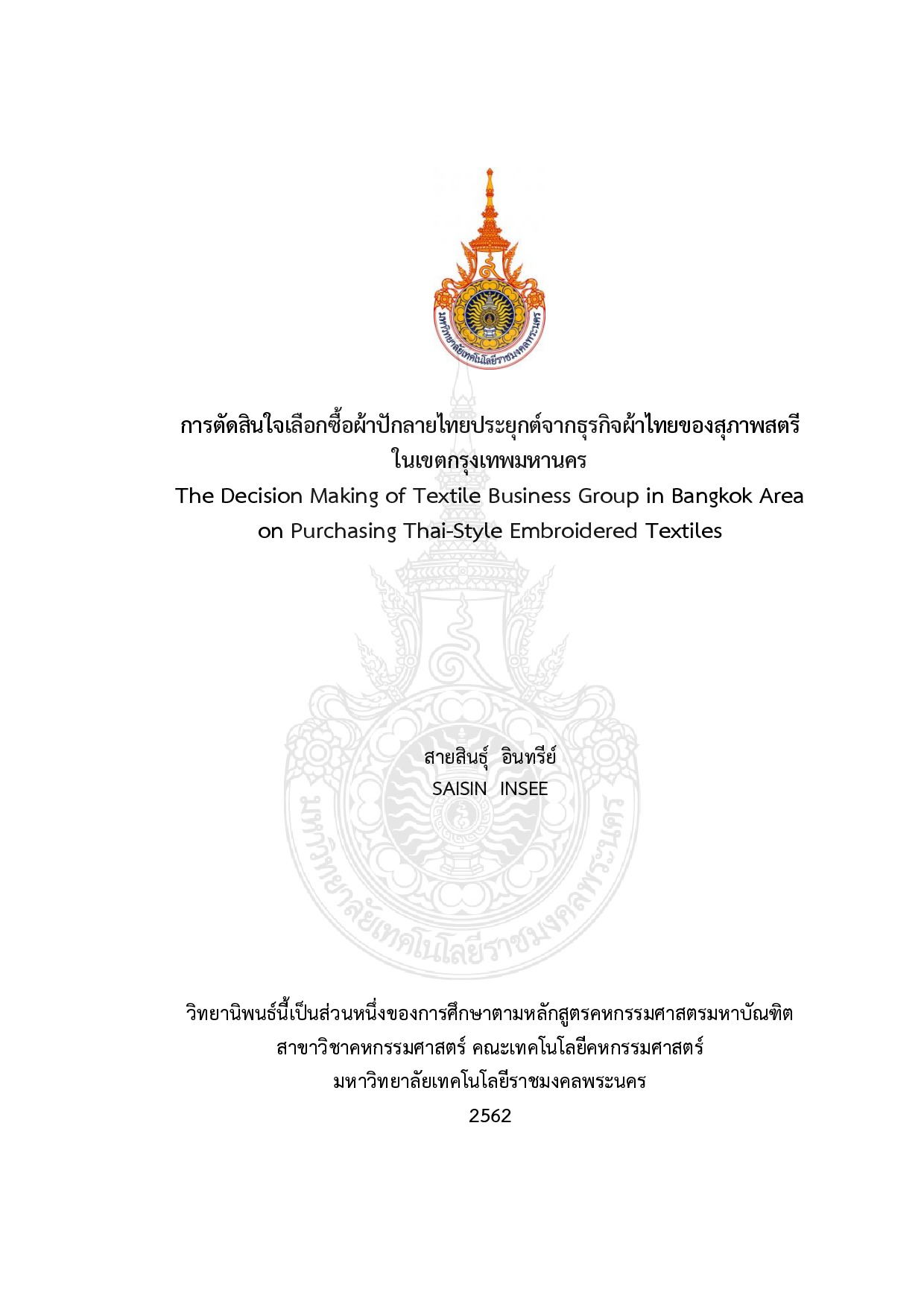 การตัดสินใจเลือกซื้อผ้าปักลายไทยประยุกต์จากธุรกิจผ้าไทยของสุภาพสตรีในเขตกรุงเทพมหานคร
