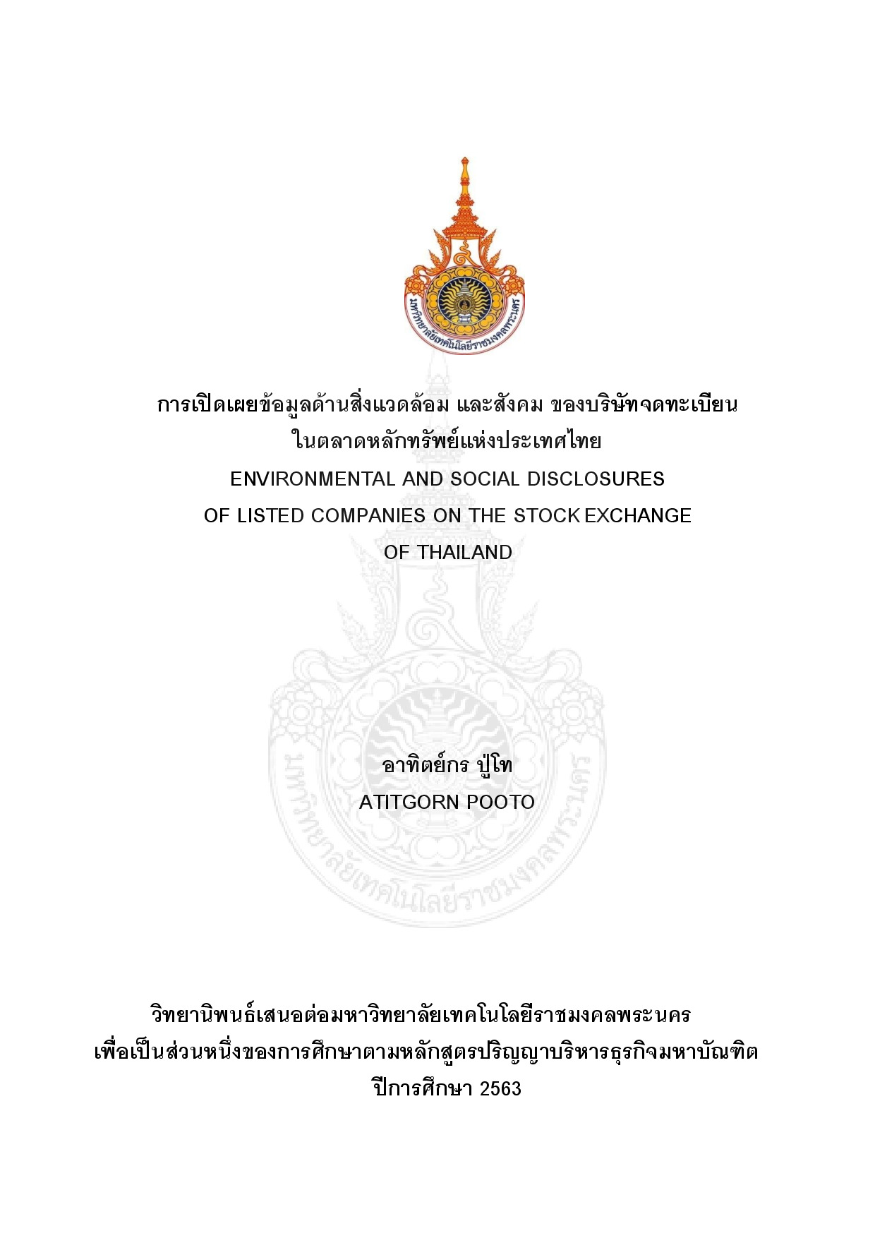 การเปิดเผยข้อมูลด้านสิ่งแวดล้อม และสังคมของบริษัทจดทะเบียนในตลาดหลักทรัพย์แห่งประเทศไทย