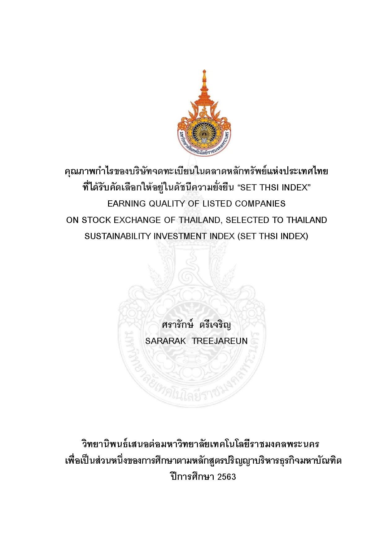 คุณภาพกำไรของบริษัทจดทะเบียนในตลาดหลักทรัพย์แห่งประเทศไทยที่ได้รับคัดเลือกให้อยู่ในดัชนีความยั่งยืน “SET THSI INDEX”