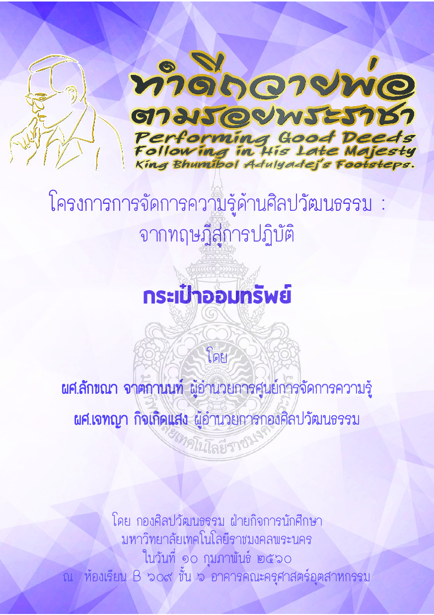 กระเป๋าออมทรัพย์