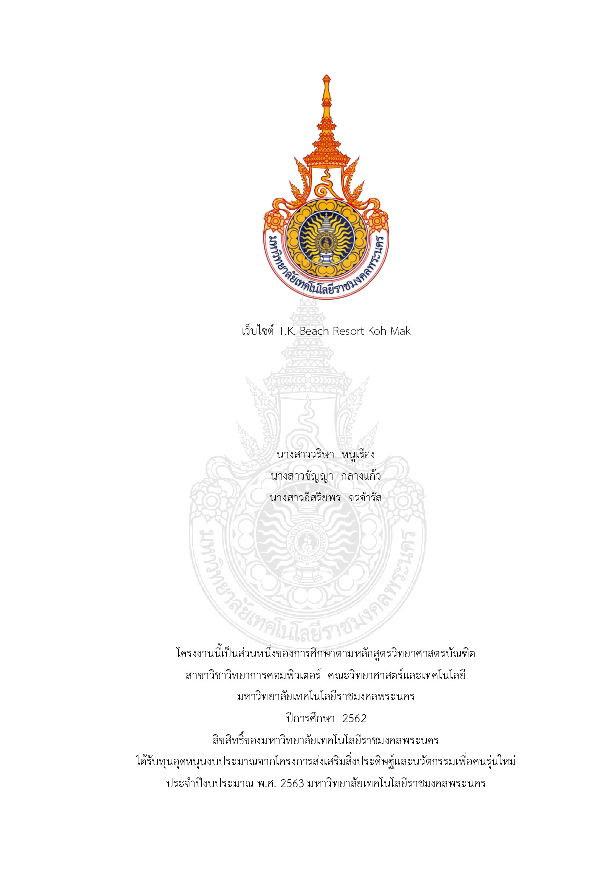 เว็บไซต์ T.K.Beach resort koh mak