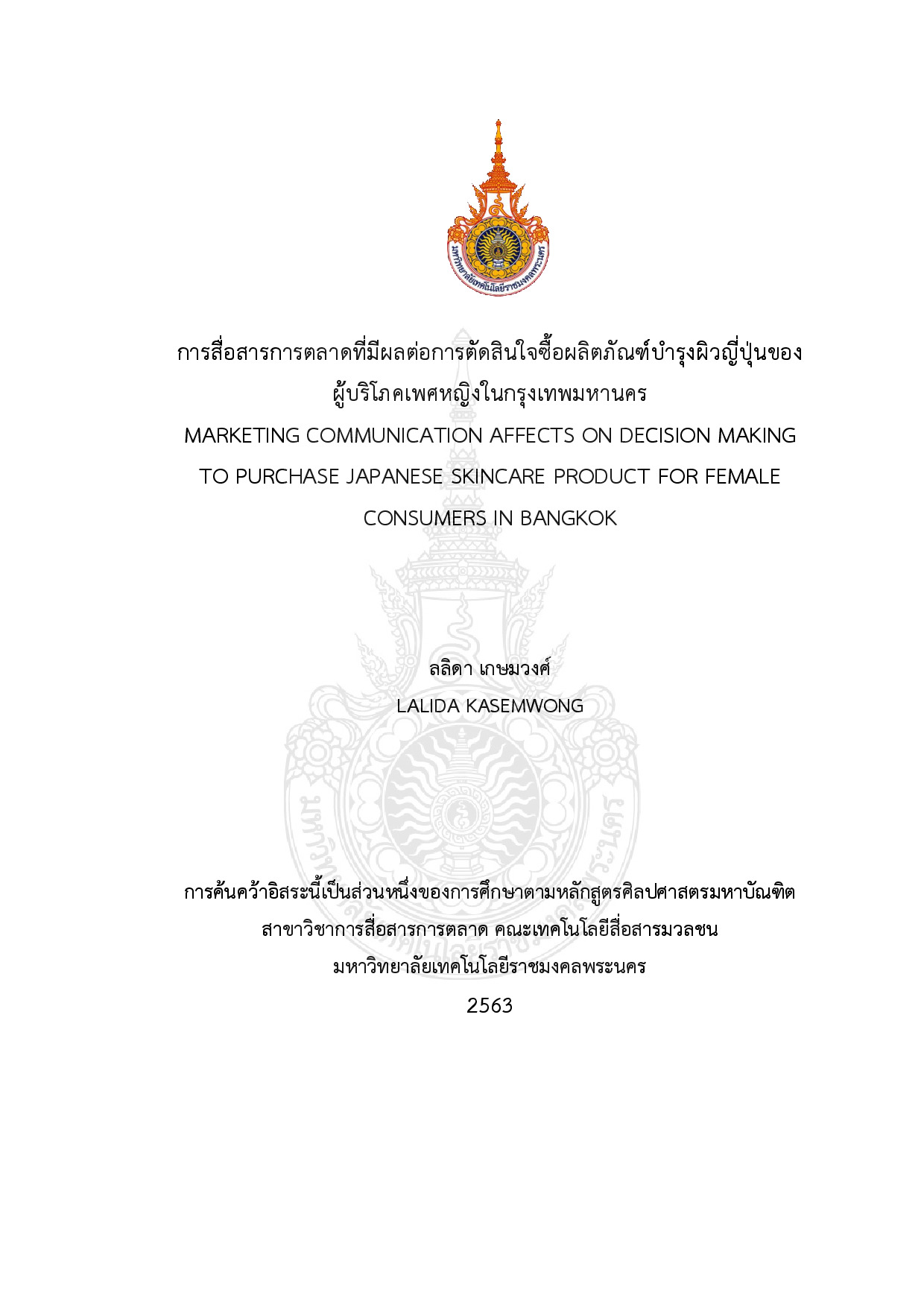 การสื่อสารการตลาดที่มีผลต่อการตัดสินใจซื้อผลิตภัณฑ์บำรุงผิวญี่ปุ่นของผู้บริโภคเพศหญิงในกรุงเทพมหานคร