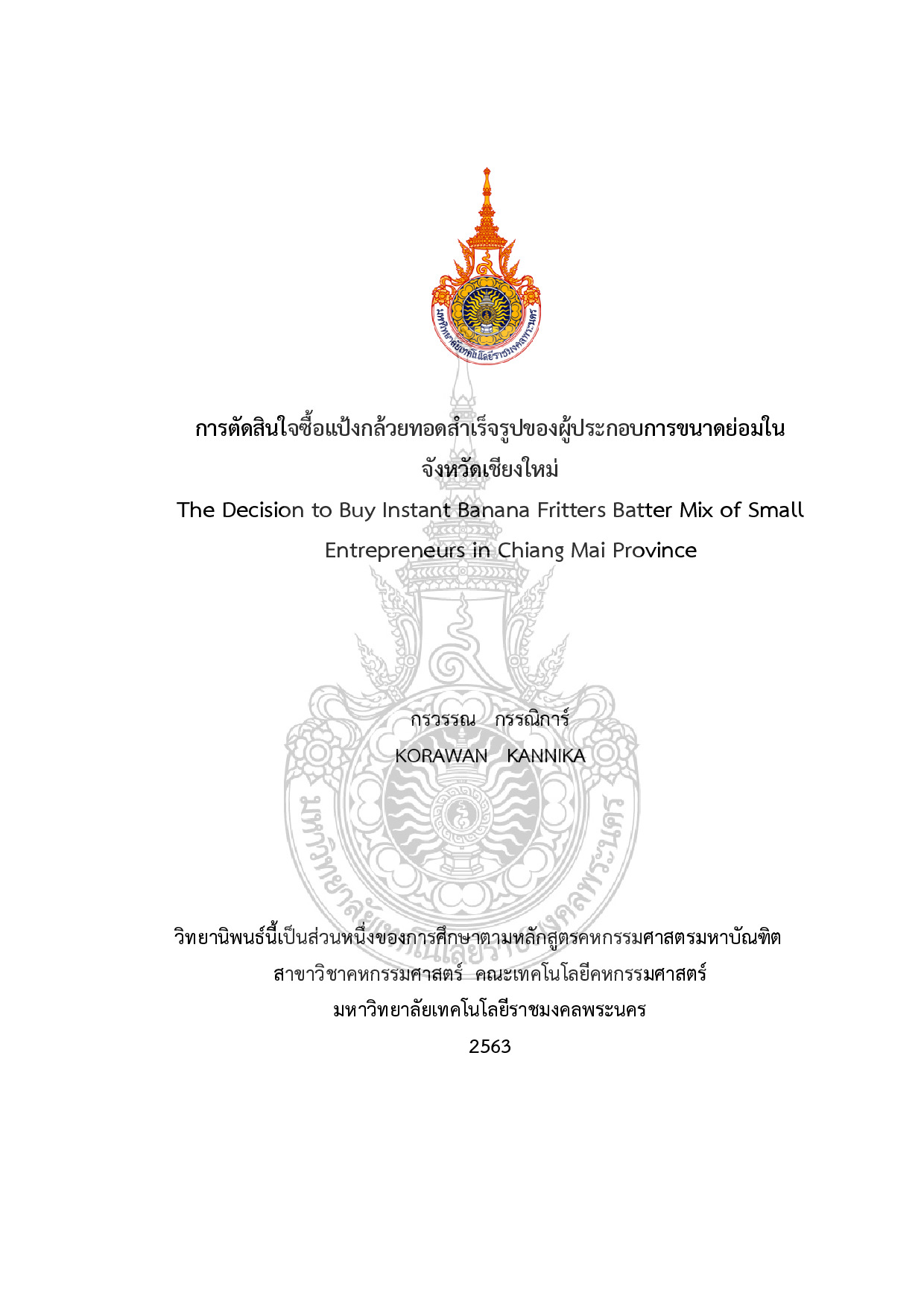 การตัดสินใจซื้อแป้งกล้วยทอดสำเร็จรูปของผู้ประกอบการขนาดย่อม ในจังหวัดเชียงใหม่