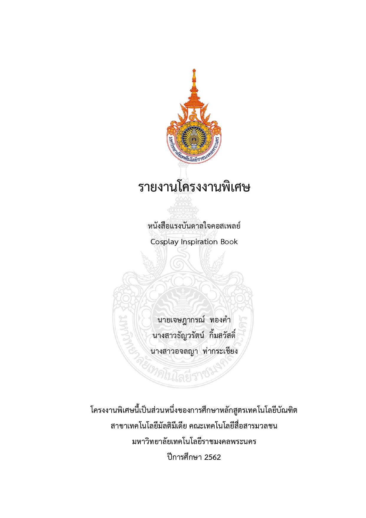 หนังสือแรงบันดาลใจคอสเพลย์