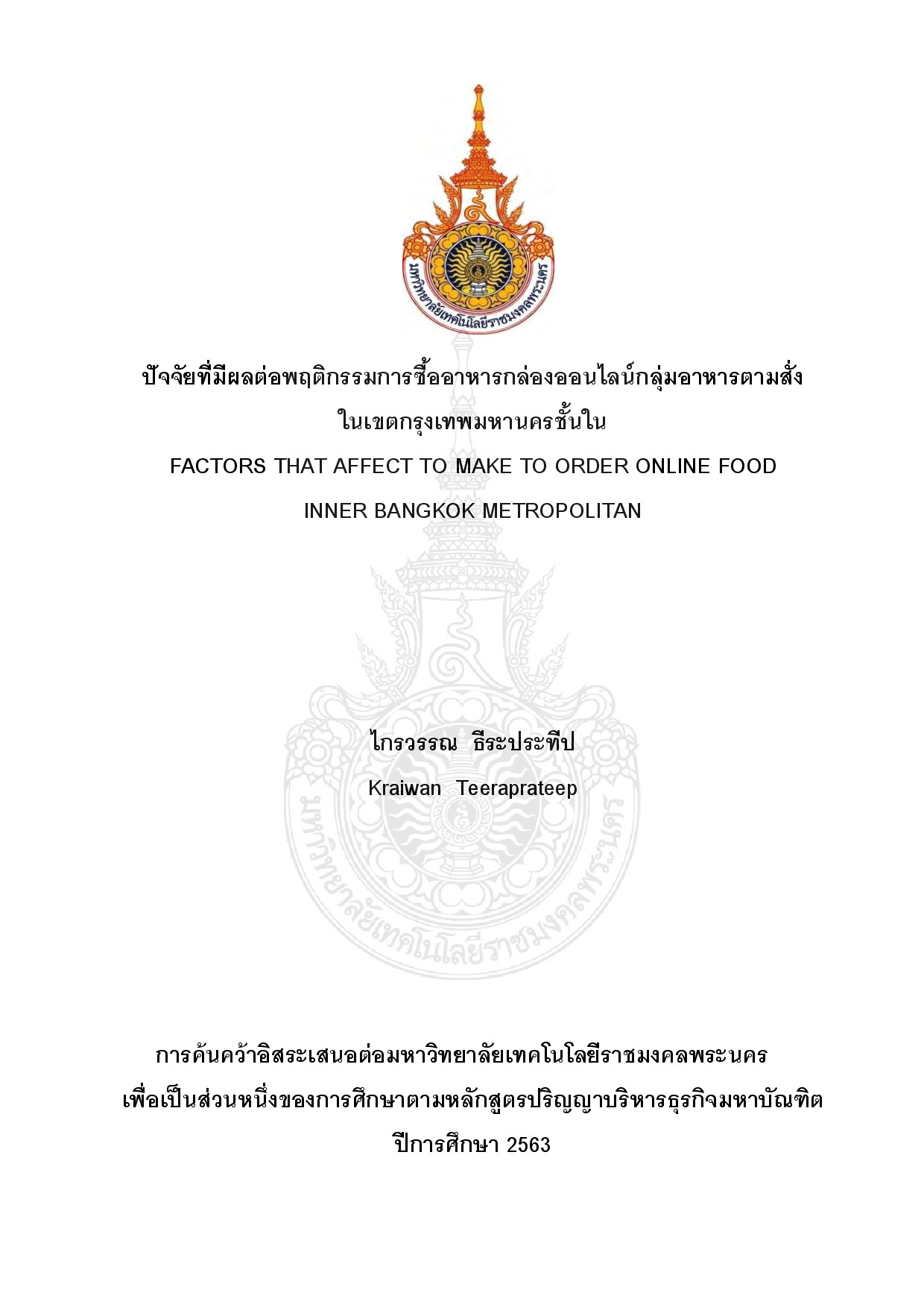 ปัจจัยที่มีผลต่อพฤติกรรมการซื้ออาหารกล่องออนไลน์ กลุ่มอาหารตามสั่ง ในเขตกรุงเทพมหานครชั้นใน