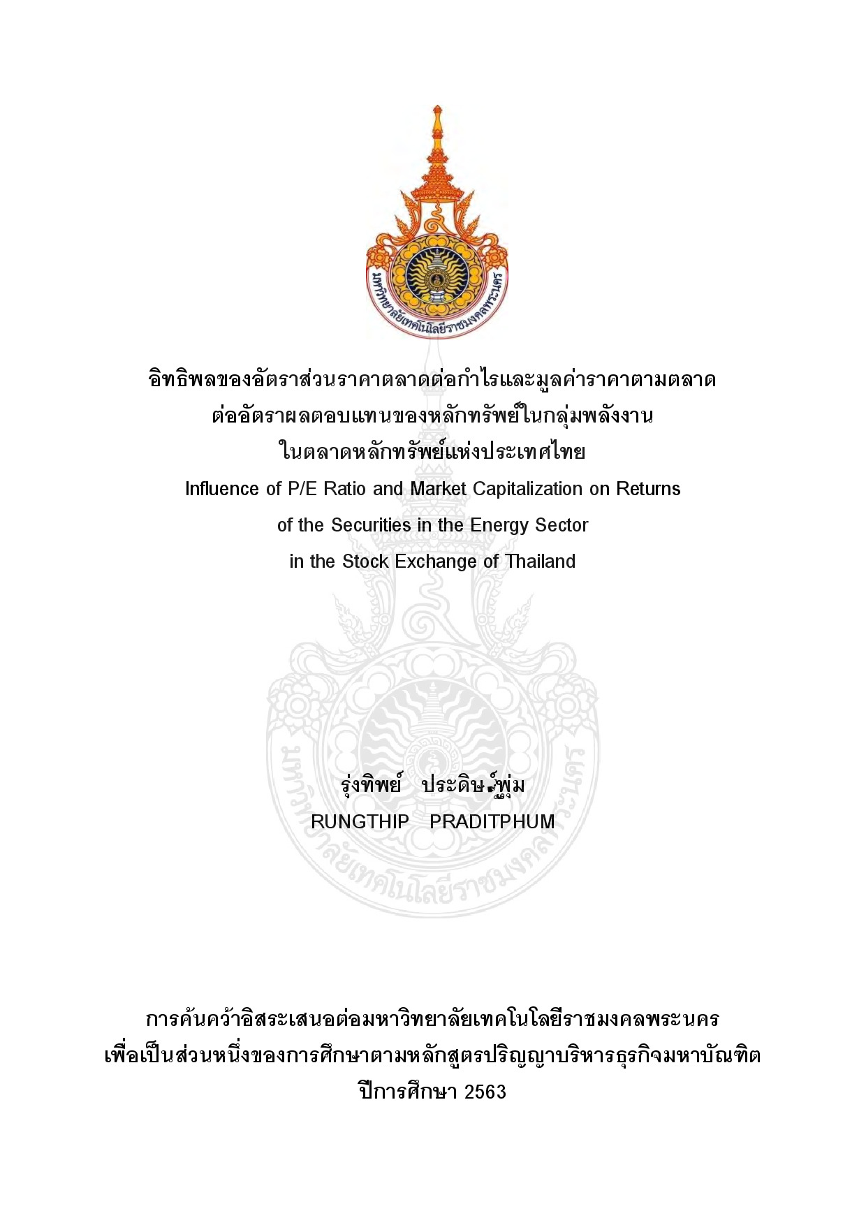 อิทธิพลของอัตราส่วนราคาตลาดต่อกำไรและมูลค่าราคาตามตลาด ต่ออัตราผลตอบแทนของหลักทรัพย์ในกลุ่มพลังงาน ในตลาดหลักทรัพย์แห่งประเทศไทย