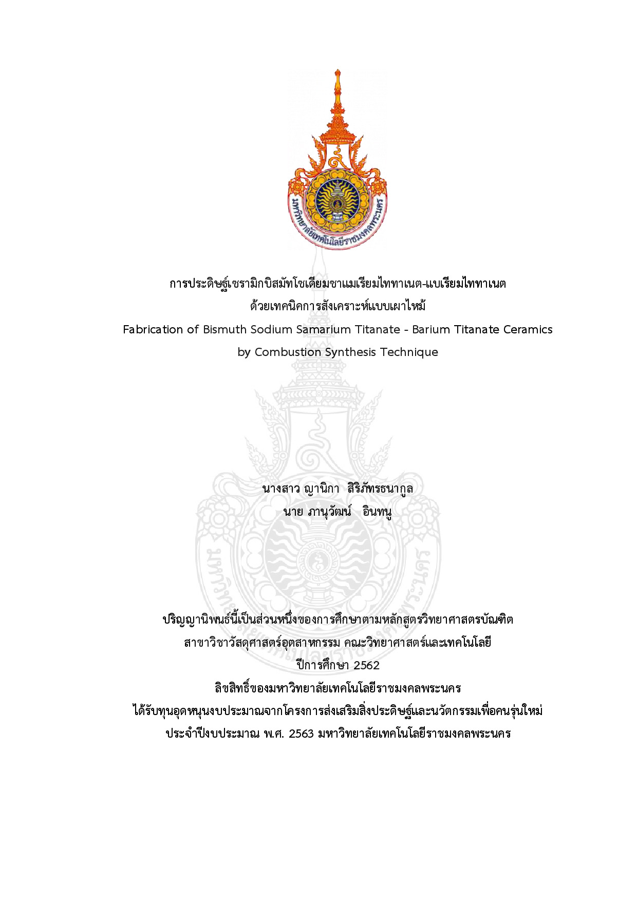 การประดิษฐ์เซรามิกบิสมัทโซเดียมซาแมเรียมไททาเนต-แบเรียมไททาเนตด้วยเทคนิคการสังเคราะห์แบบเผาไหม้