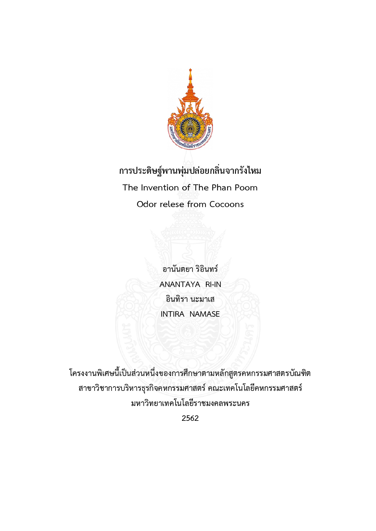 การประดิษฐ์พานพุ่มปล่อยกลิ่นจากรังไหม