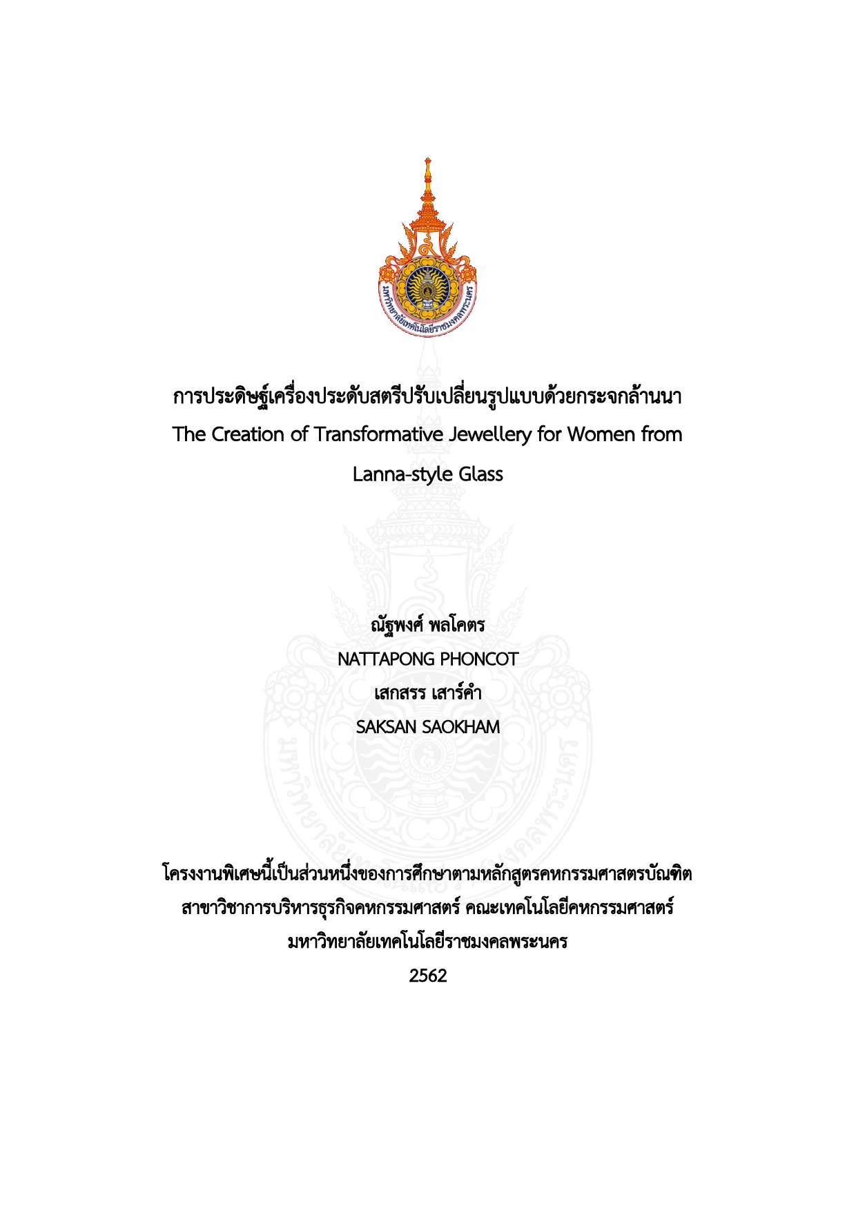 การประดิษฐ์เครื่องประดับสตรีปรับเปลี่ยนรูปแบบด้วยกระจกล้านนา